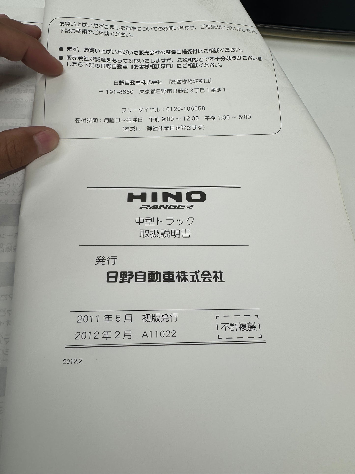取扱説明書 レンジャー(中古)