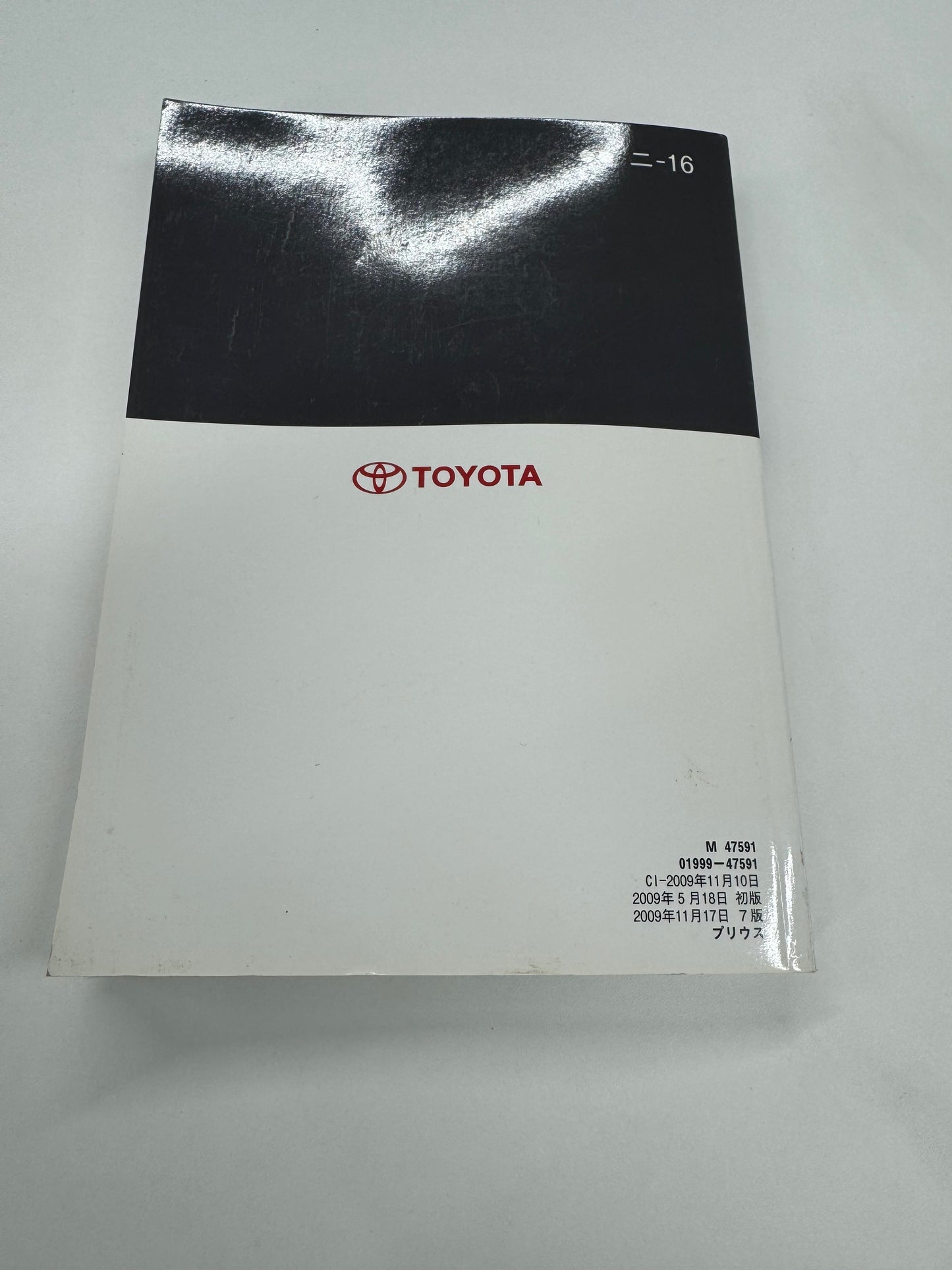 取扱説明書 プリウス トヨタ (中古)