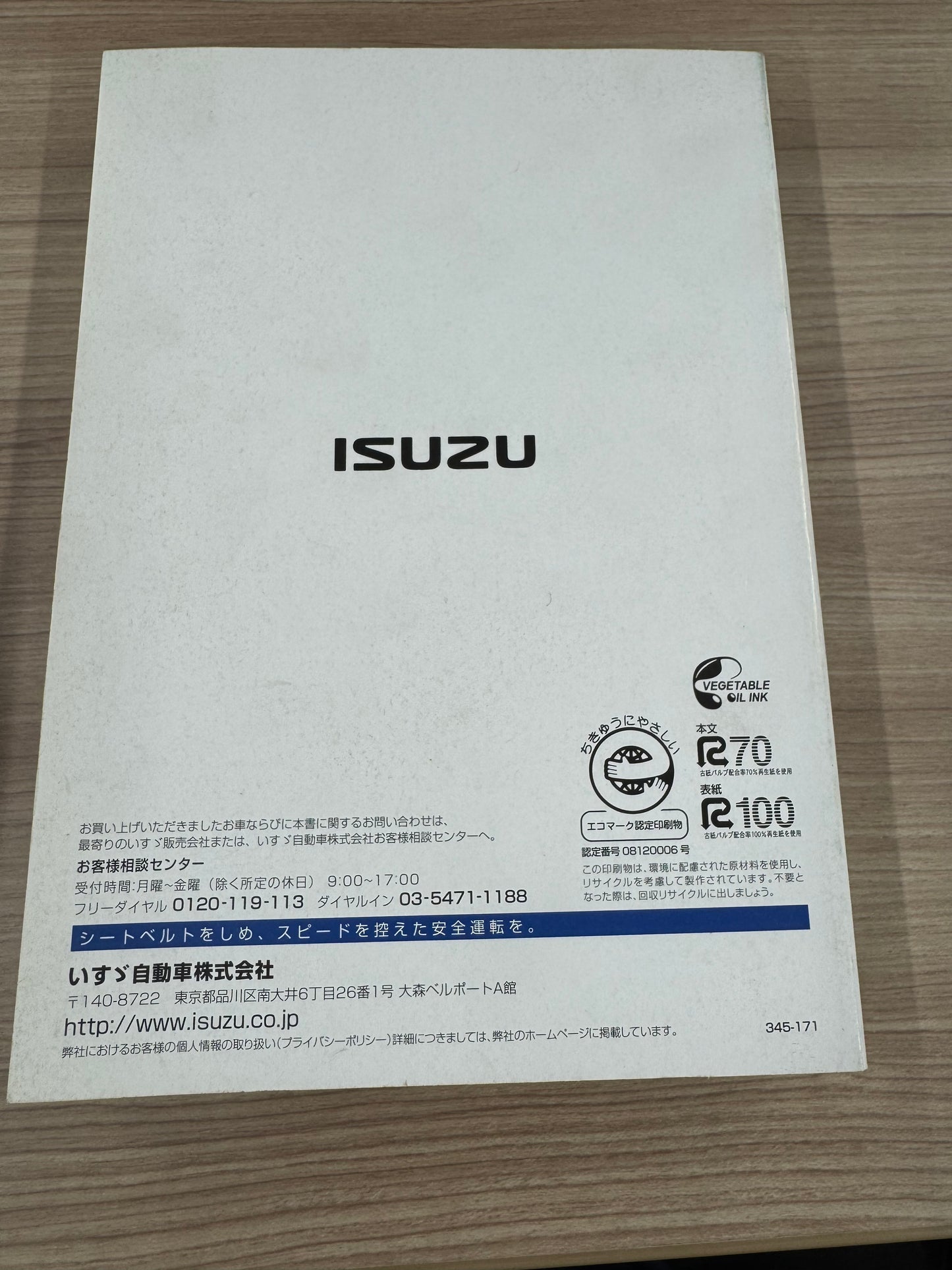 取扱説明書 いすゞ フォワード ■発行:2012年7月(中古)
