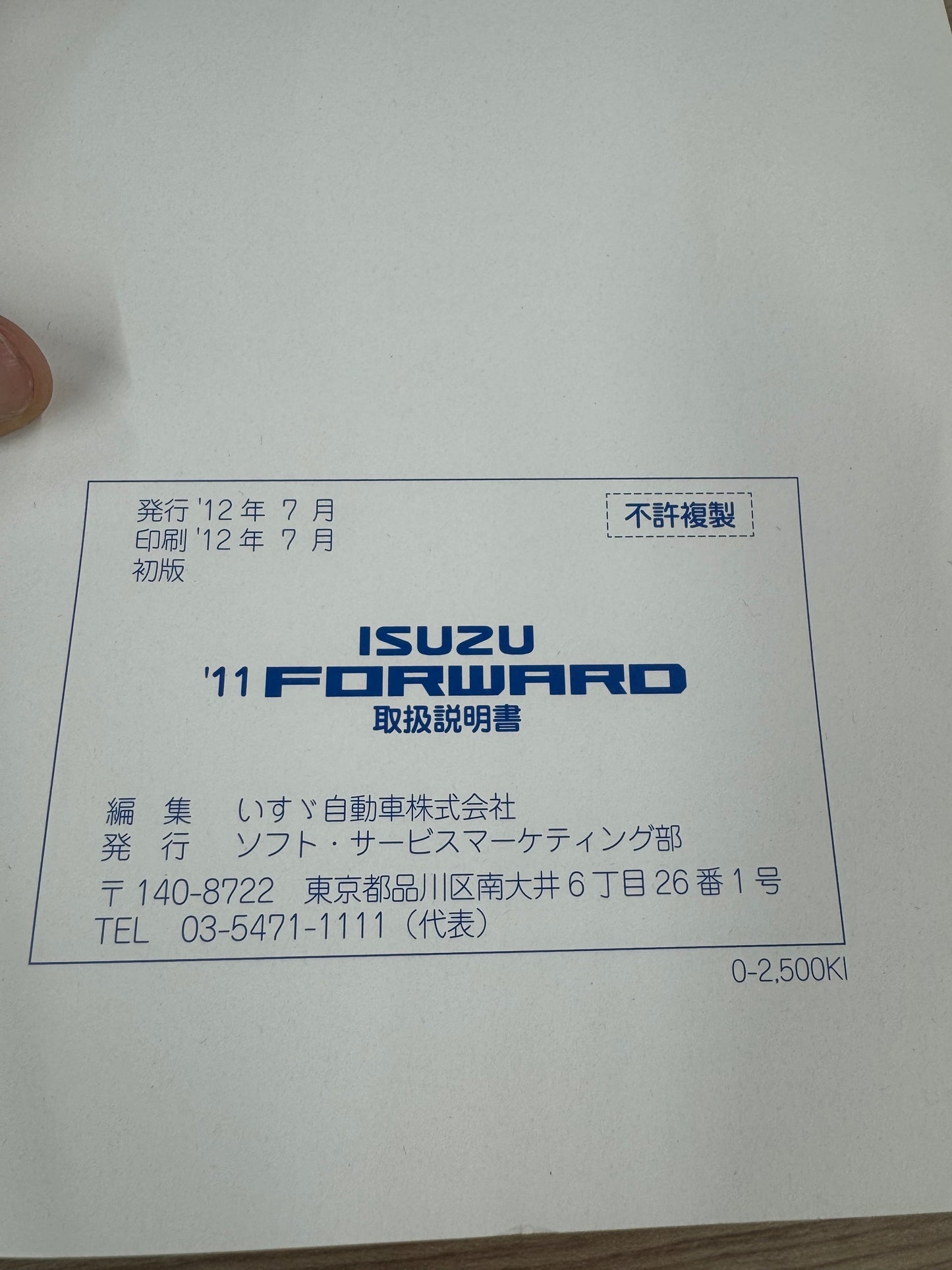 取扱説明書 いすゞ フォワード ■発行:2012年7月(中古)
