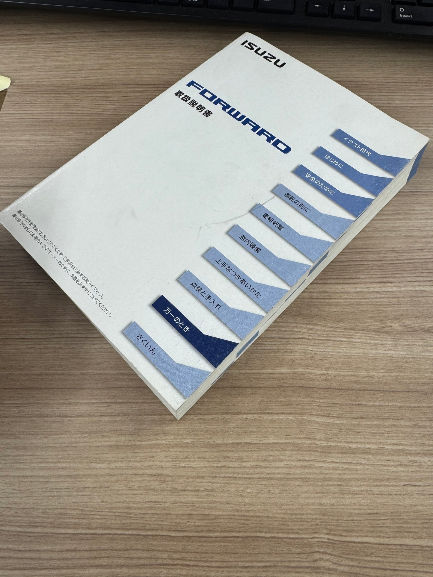 取扱説明書 いすゞ フォワード ■発行:2012年7月(中古)