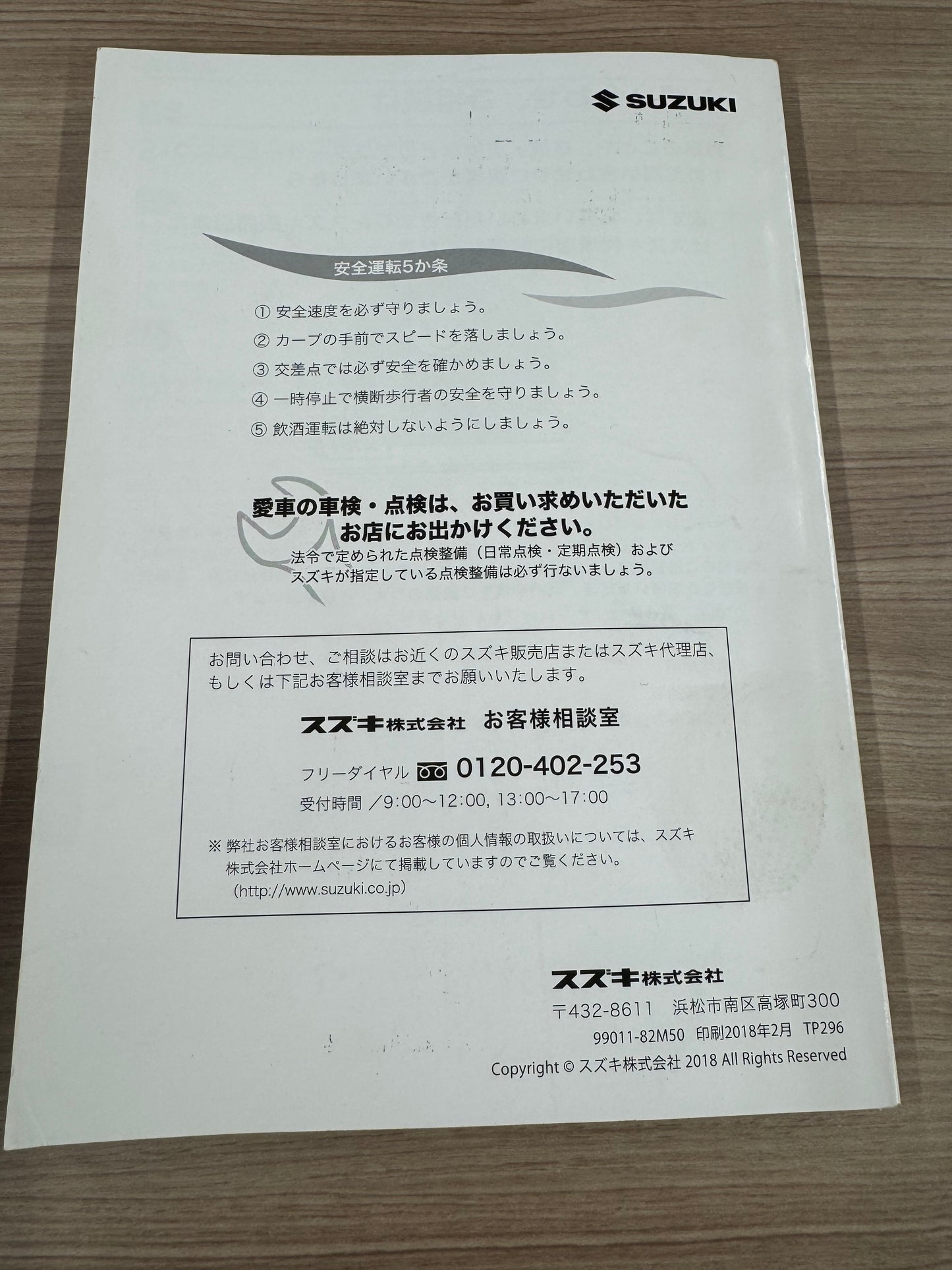 取扱説明書 スズキ キャリー(中古)