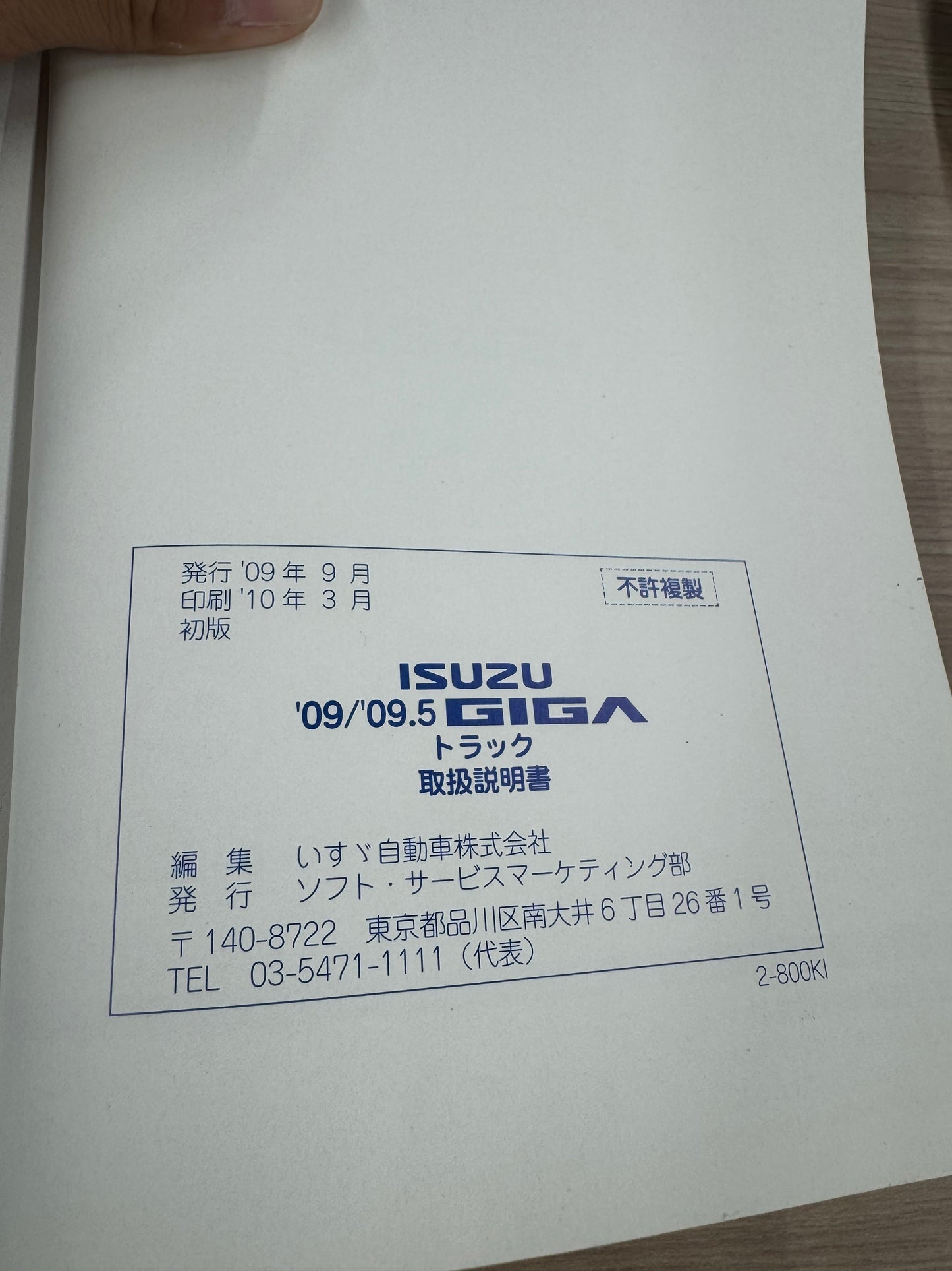 取扱説明書 ギガ いすゞ (中古)