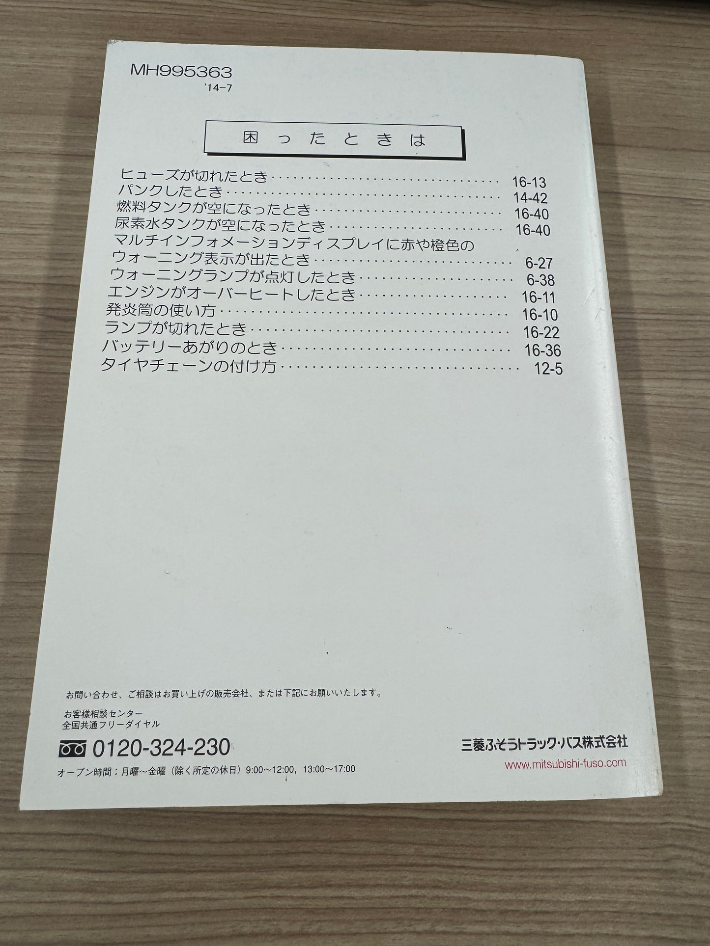 取扱説明書 キャンター 三菱ふそう(中古)