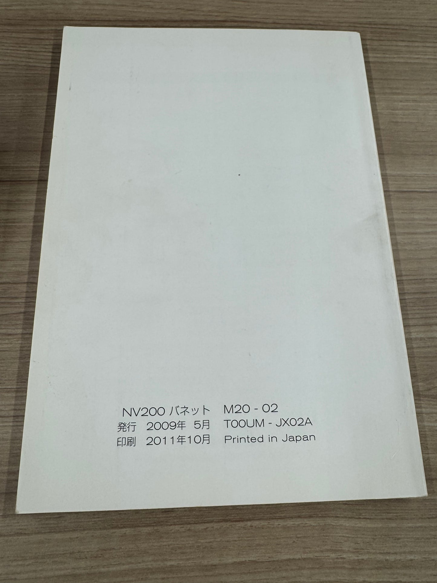 取扱説明書 日産 バネット NV200(中古)