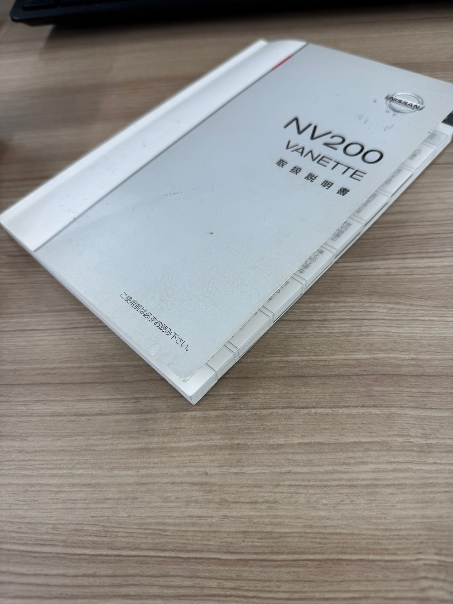 取扱説明書 日産 バネット NV200(中古)