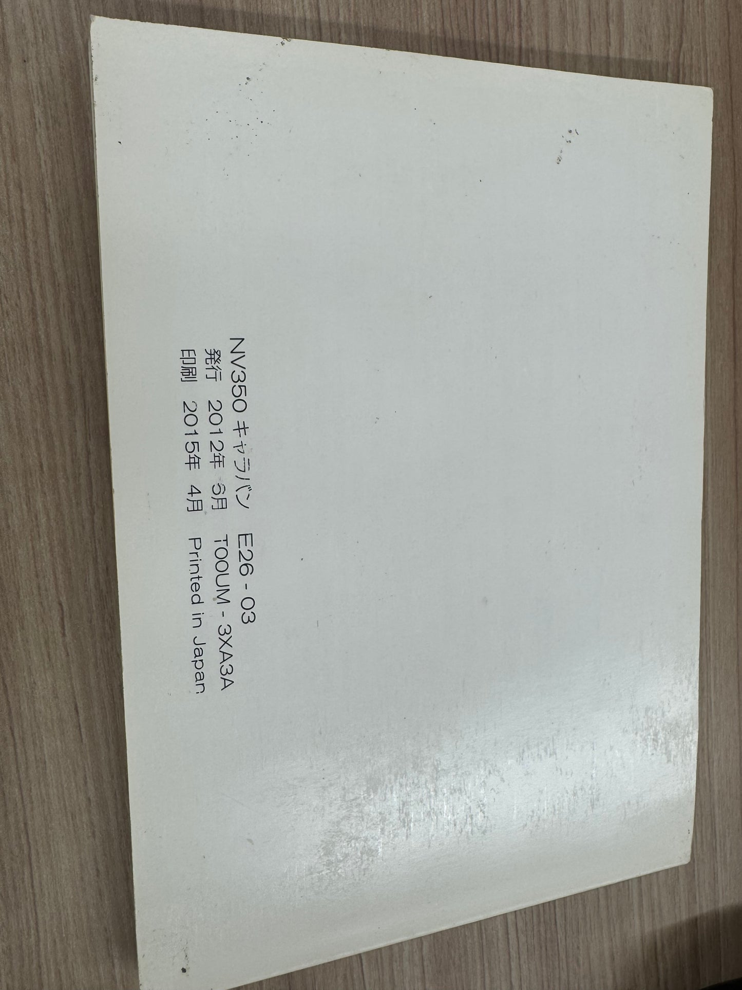 取扱説明書 日産 キャラバン(中古)