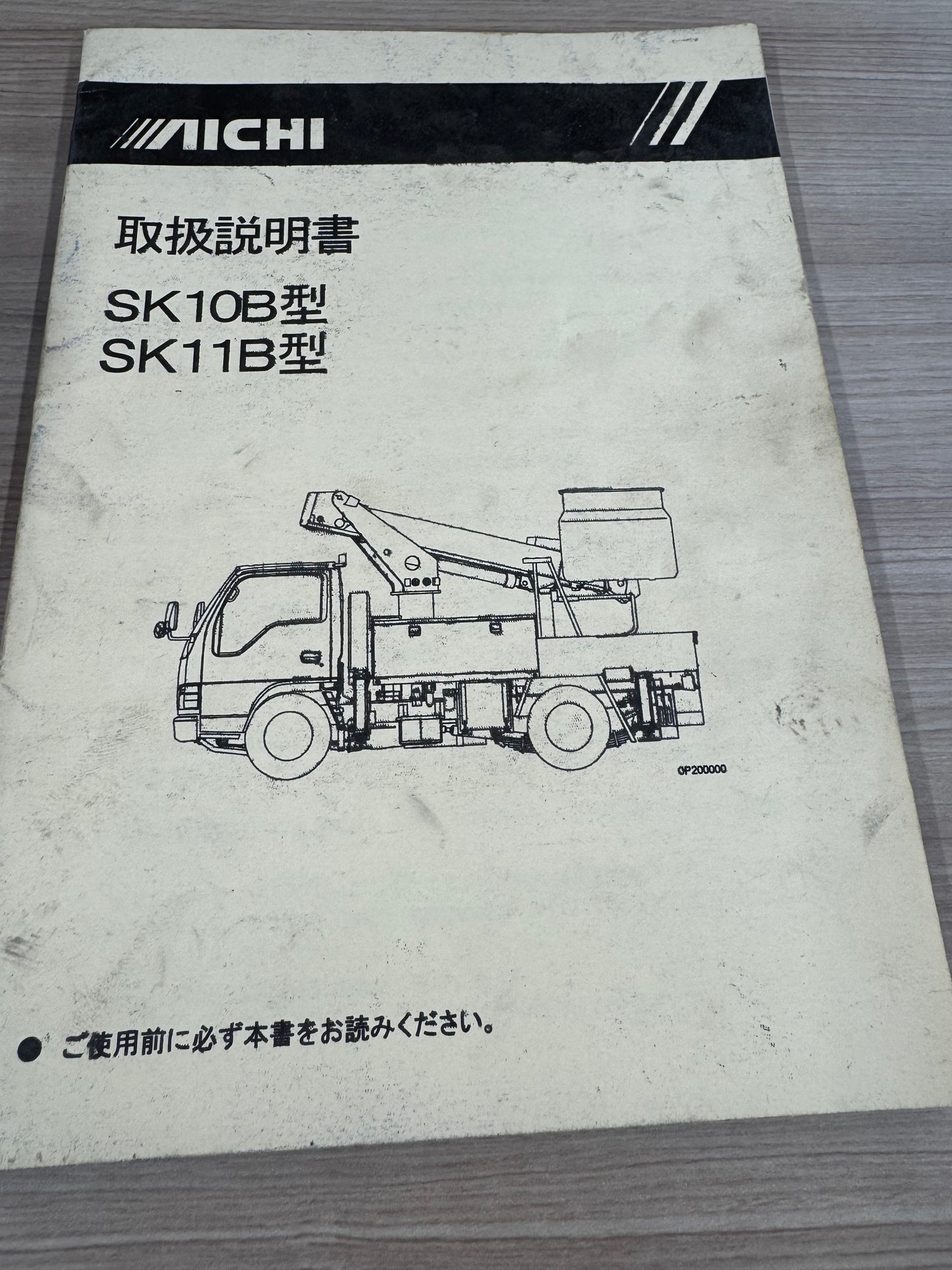 取扱説明書 アイチSK10B SK11B(中古)