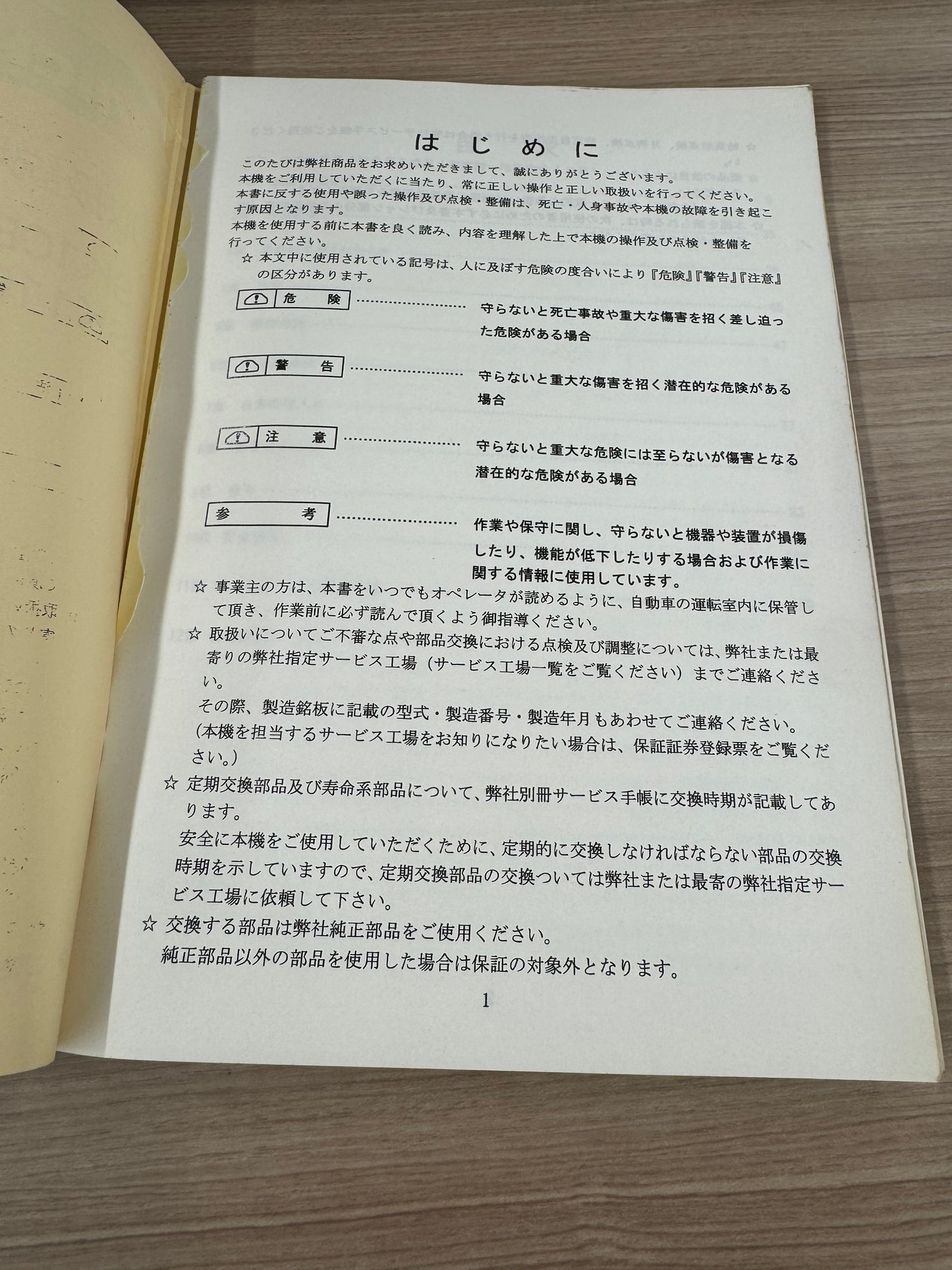 取扱説明書 アイチSK10B SK11B(中古)