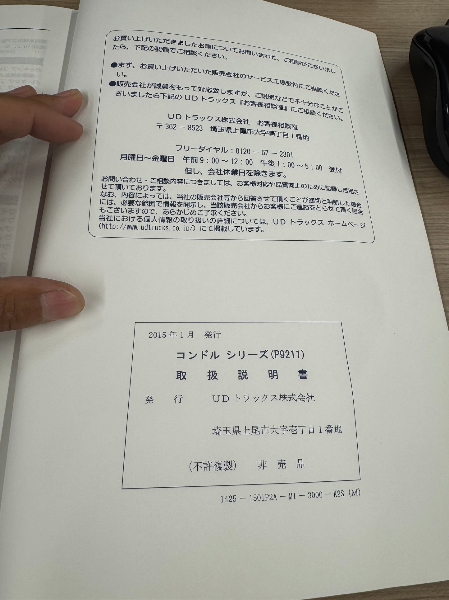 取扱説明書 トラックス コンドル(中古)