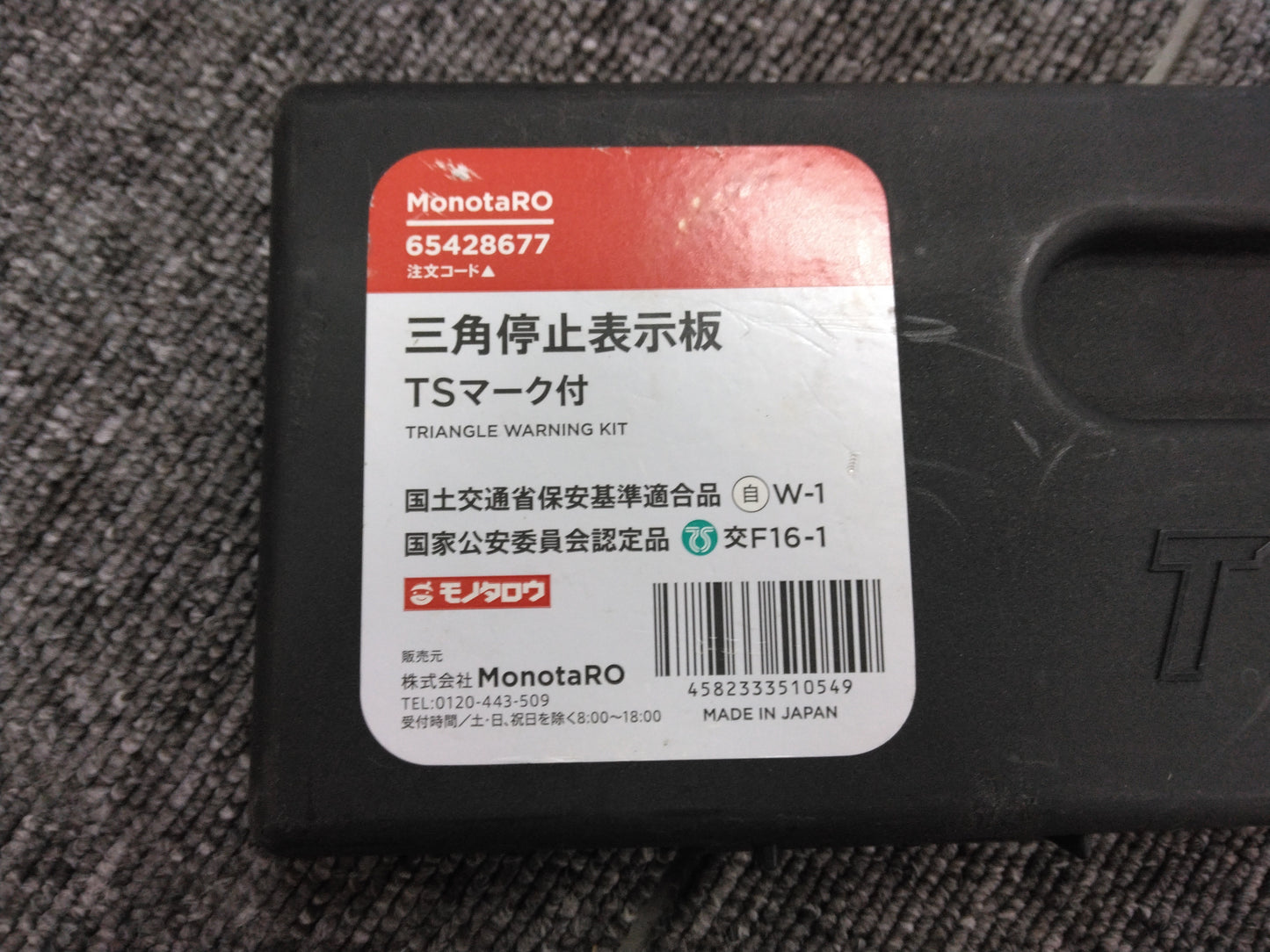 三角板 QKG-CXZ77ATから取り外し (中古)