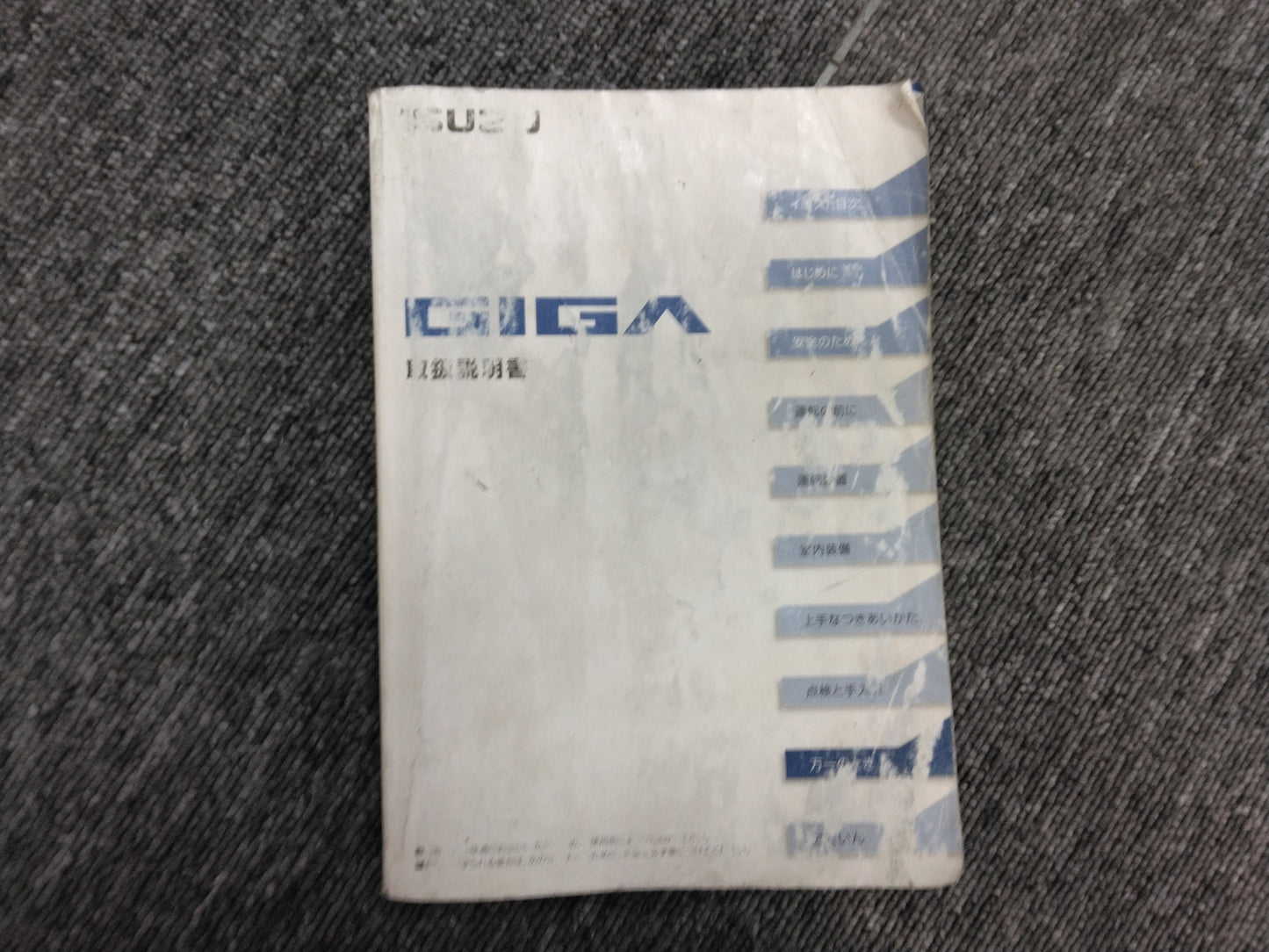 取扱説明書 ギガ QKG-CXZ77ATから取り外し (中古)