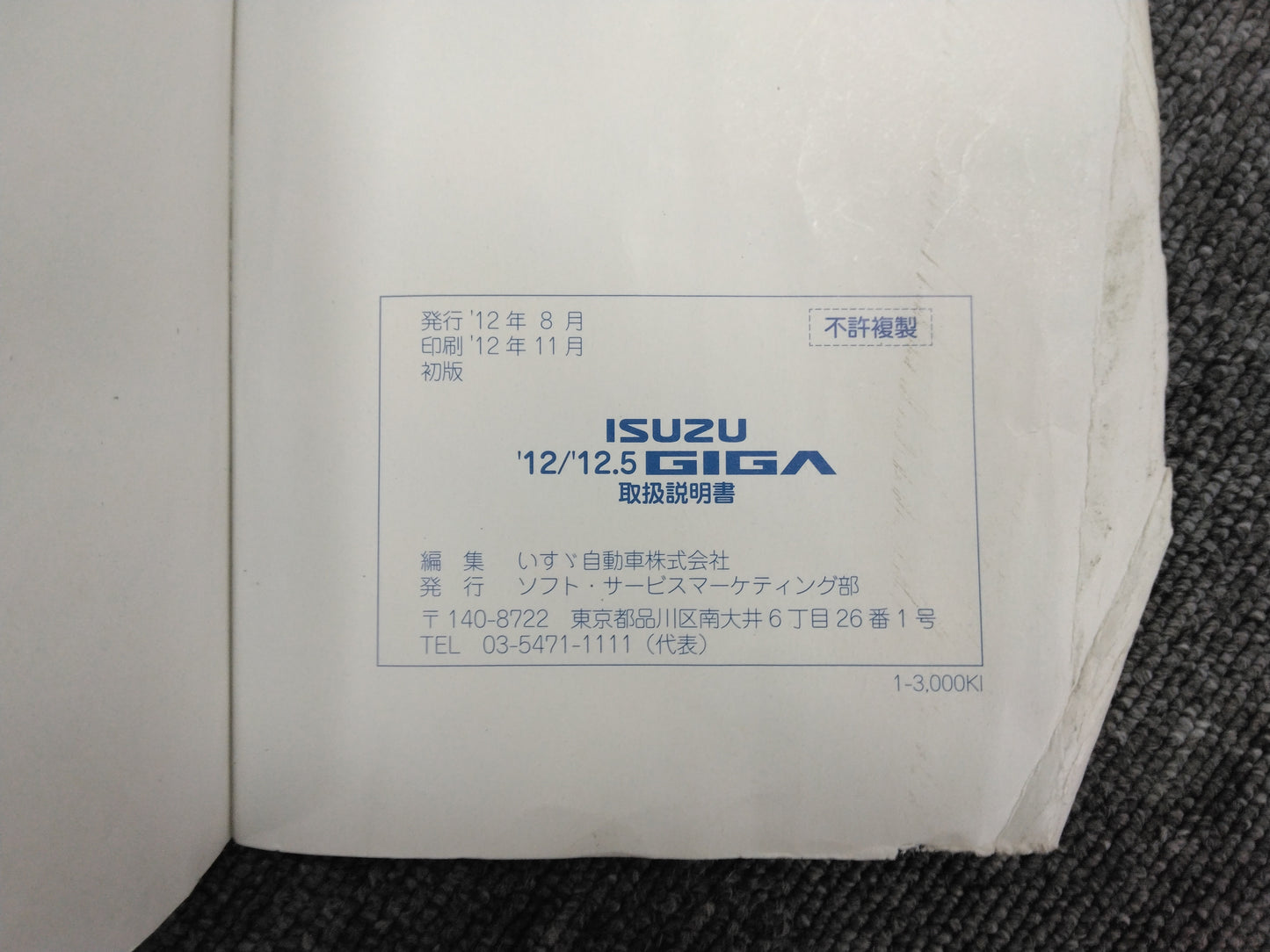 取扱説明書 ギガ QKG-CXZ77ATから取り外し (中古)