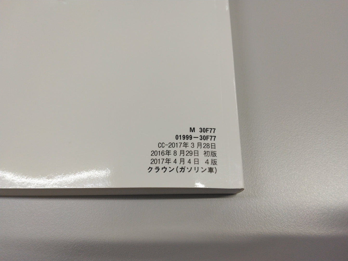 取扱説明書 トヨタ クラウン(中古)