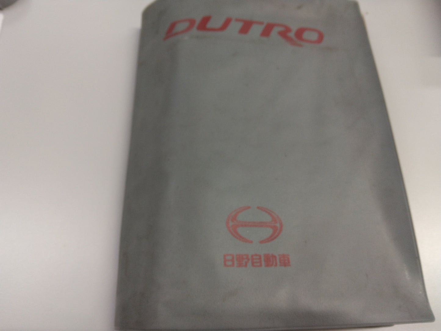 取扱説明書 日野 デュトロ 発行日:2013年4月(中古)