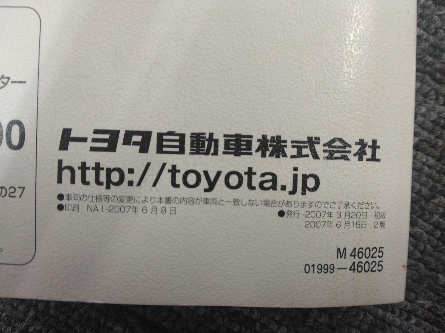 取扱説明書 トヨタ RAUM NCZ20 発行日:2007年3月(中古)