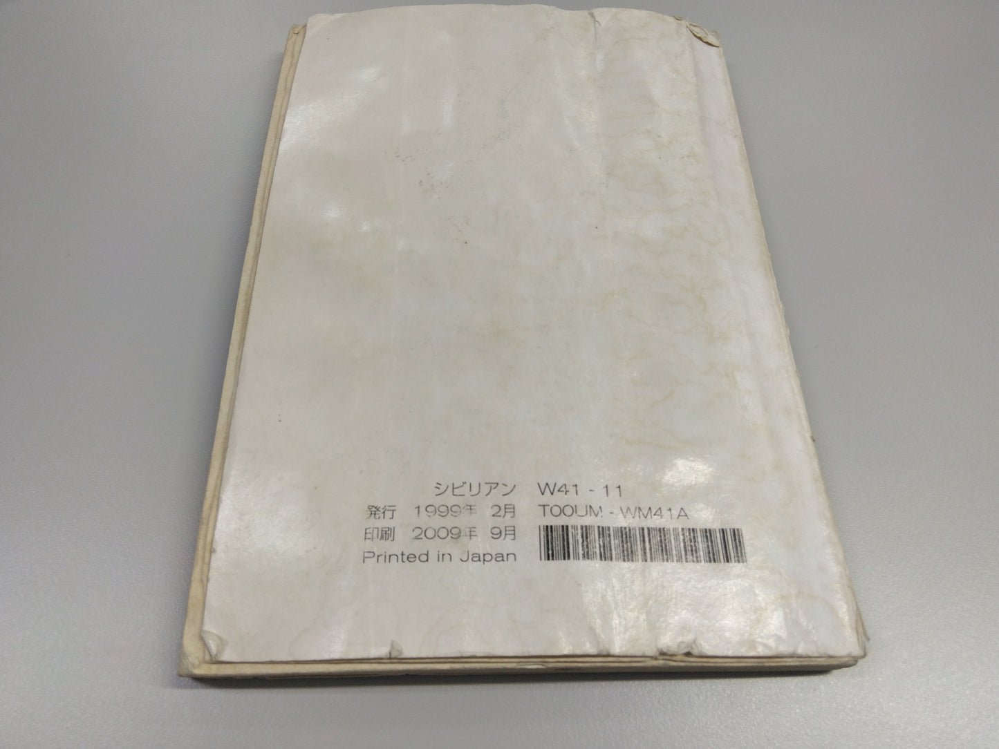 取扱説明書 日産 シビリアン EHW41 発行日:2009年9月 (中古)