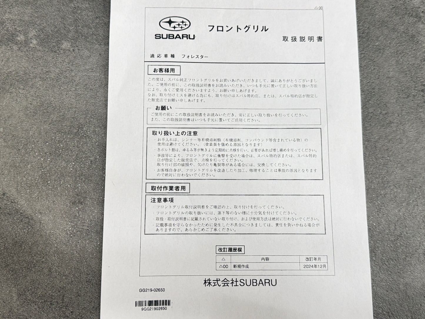 フロントグリル スバル 純正 フォレスター Ⅹブレイク バンパー (未使用)