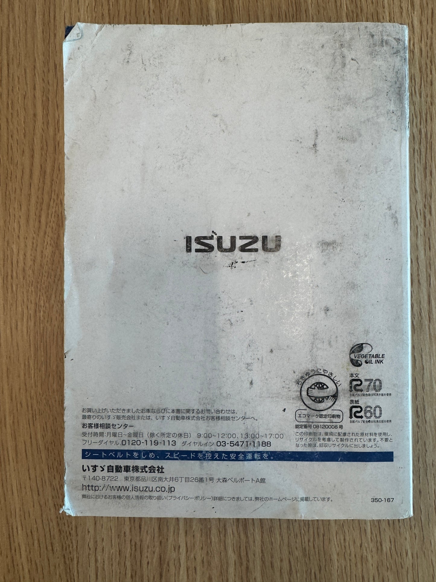 取扱説明書 いすゞ GIGA 発行日:2019年7月(中古)
