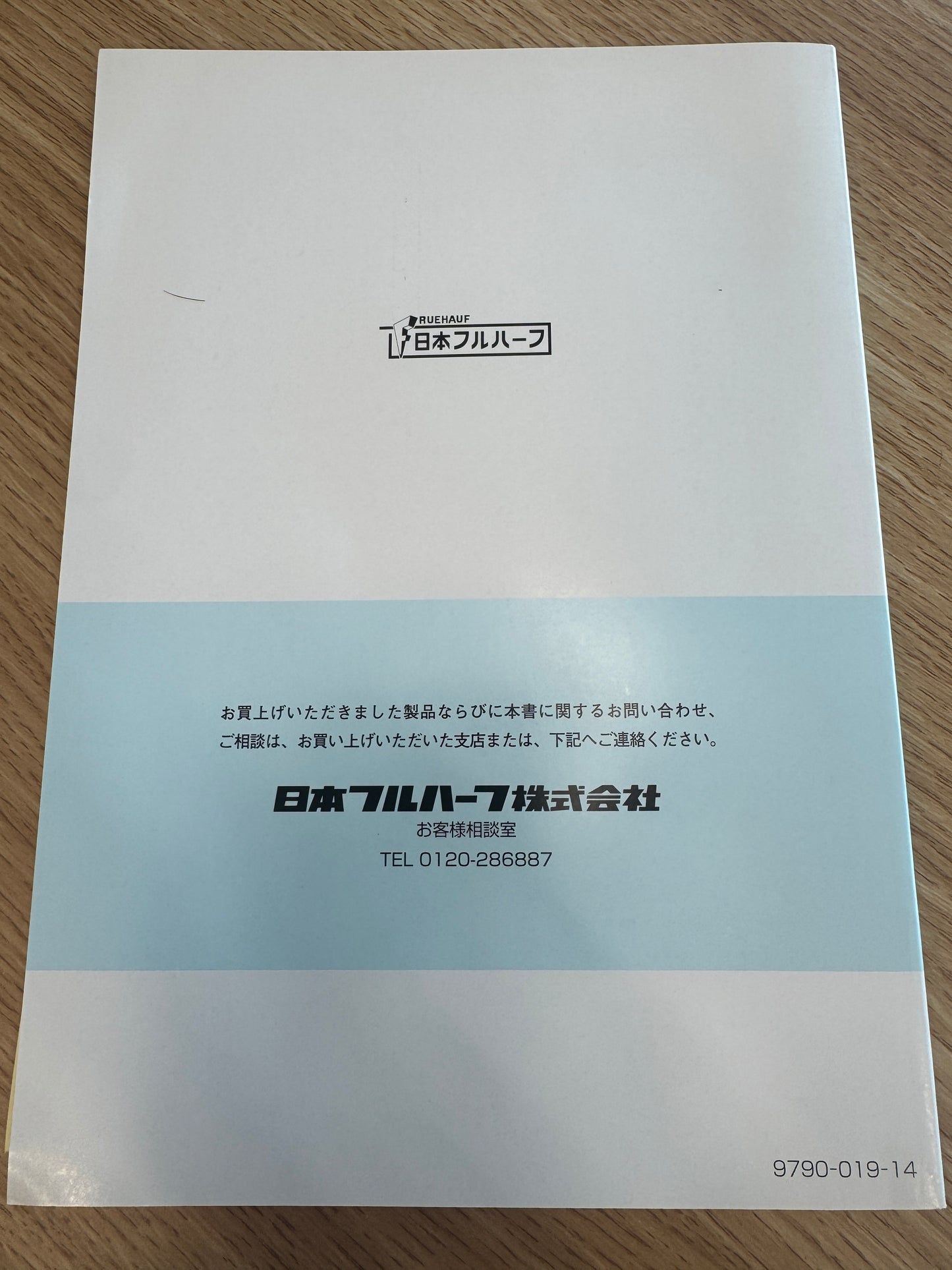 取扱説明書 【日本フルハーフ】保冷バン・冷凍バン 発行日:2018年1月(中古)