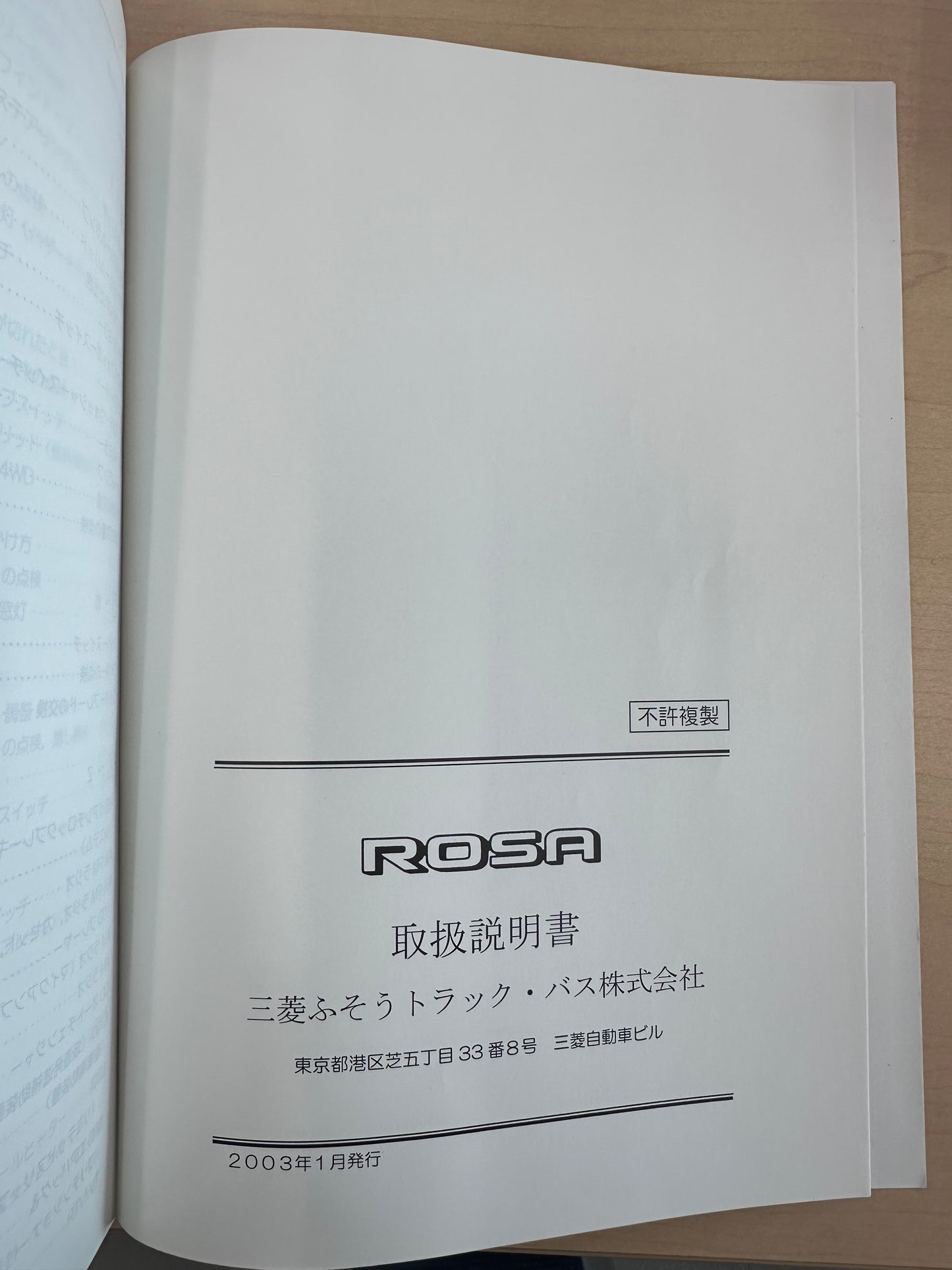 取扱説明書 三菱ふそう ROSA 発行日:2003年1月 (中古)