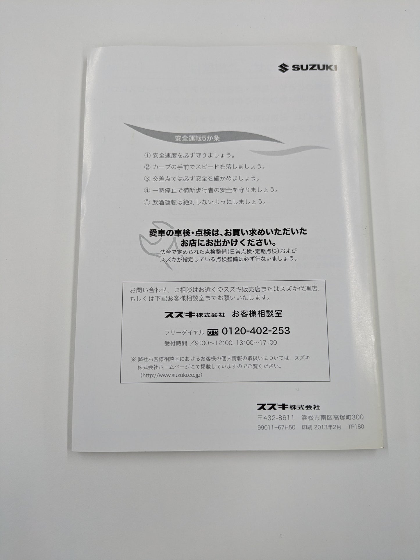 取扱説明書 スズキ キャリー (中古)