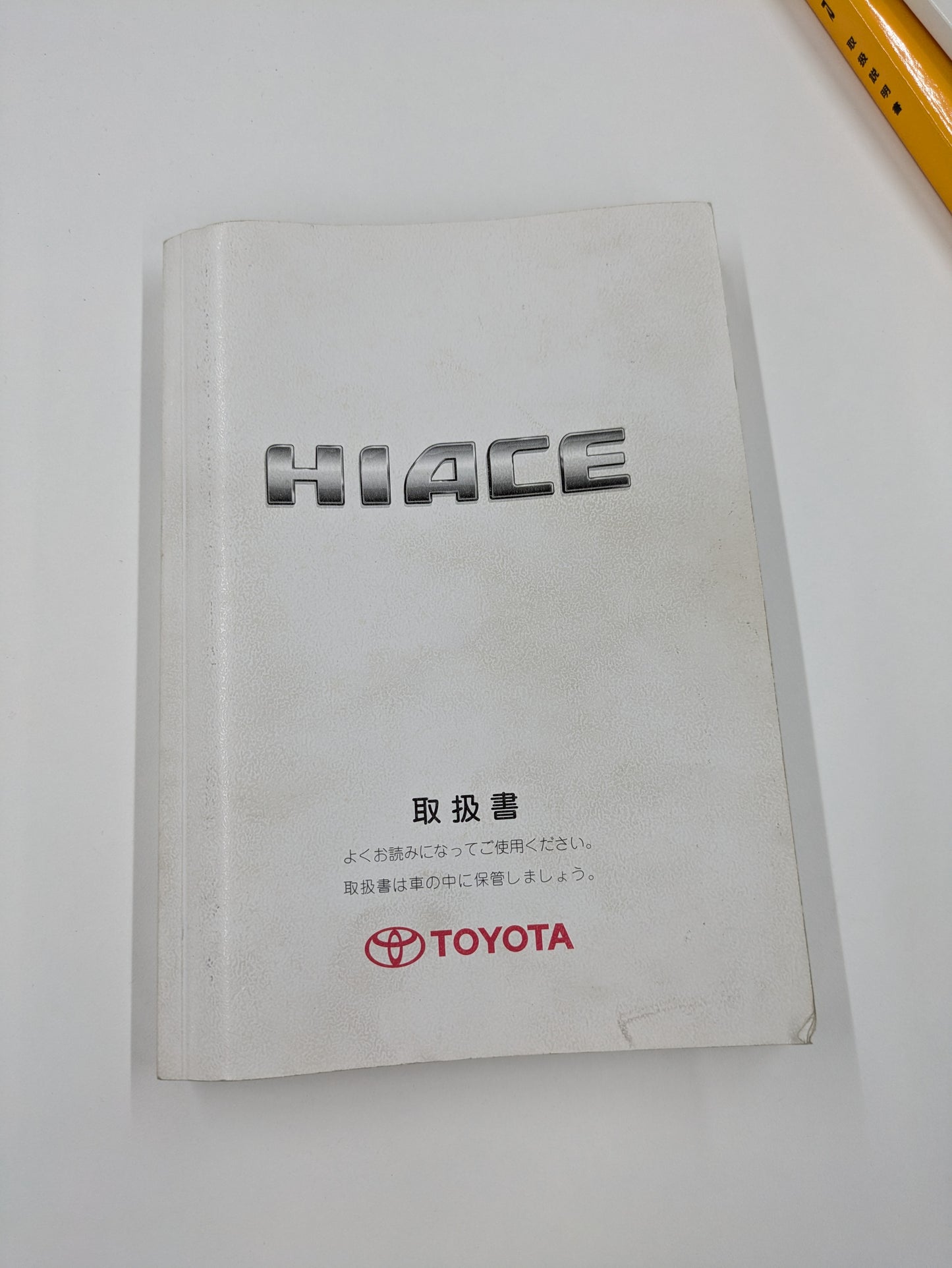 取扱説明書 トヨタ ハイエース (中古)