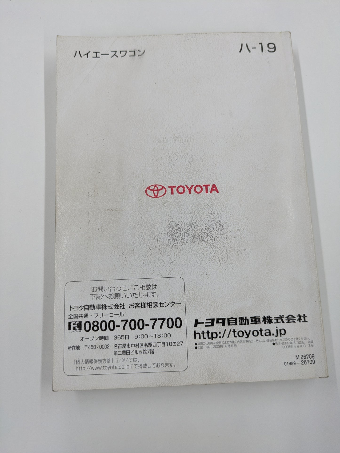 取扱説明書 トヨタ ハイエース (中古)