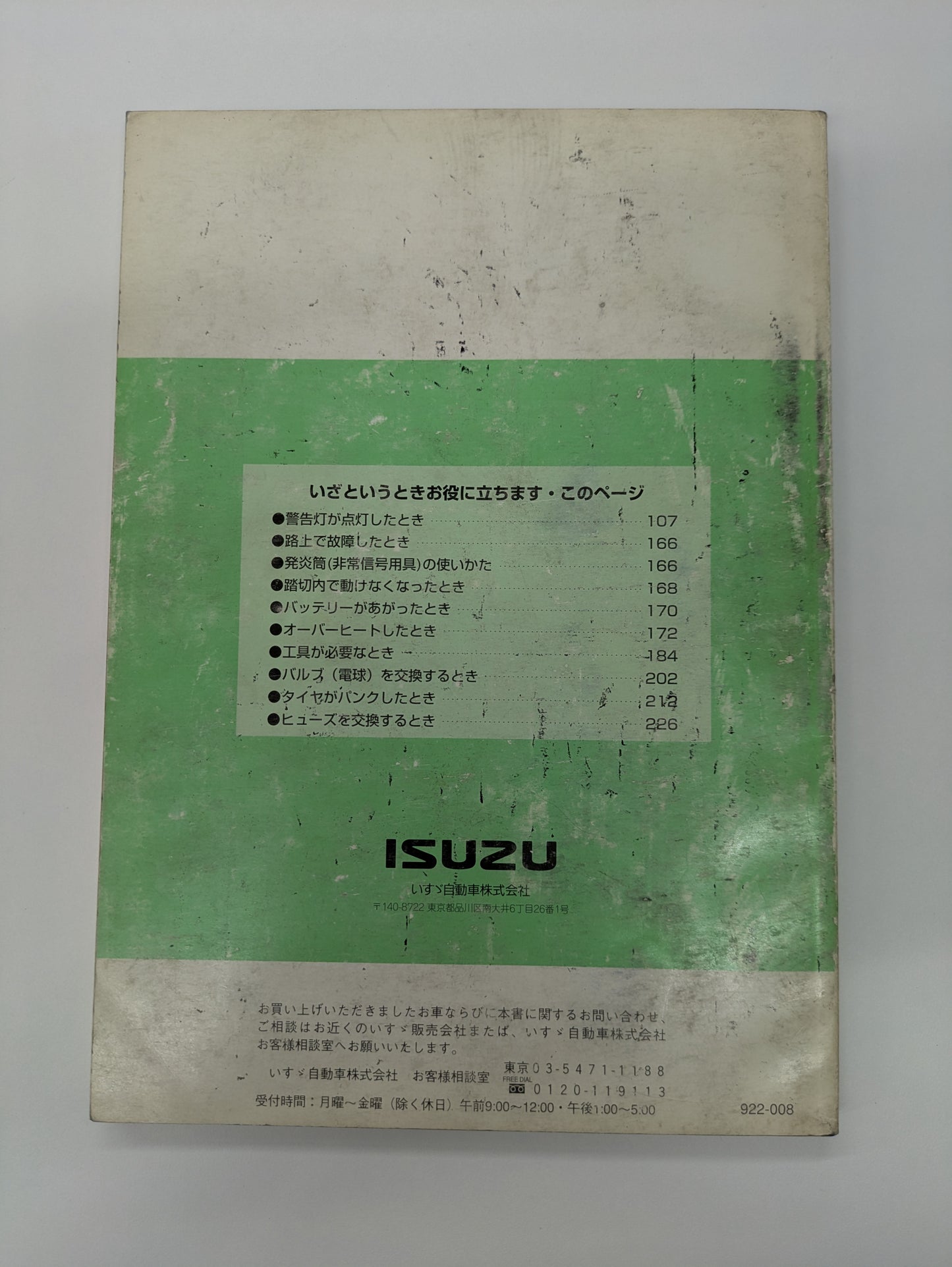 取扱説明書 いすゞ エルフ (中古)