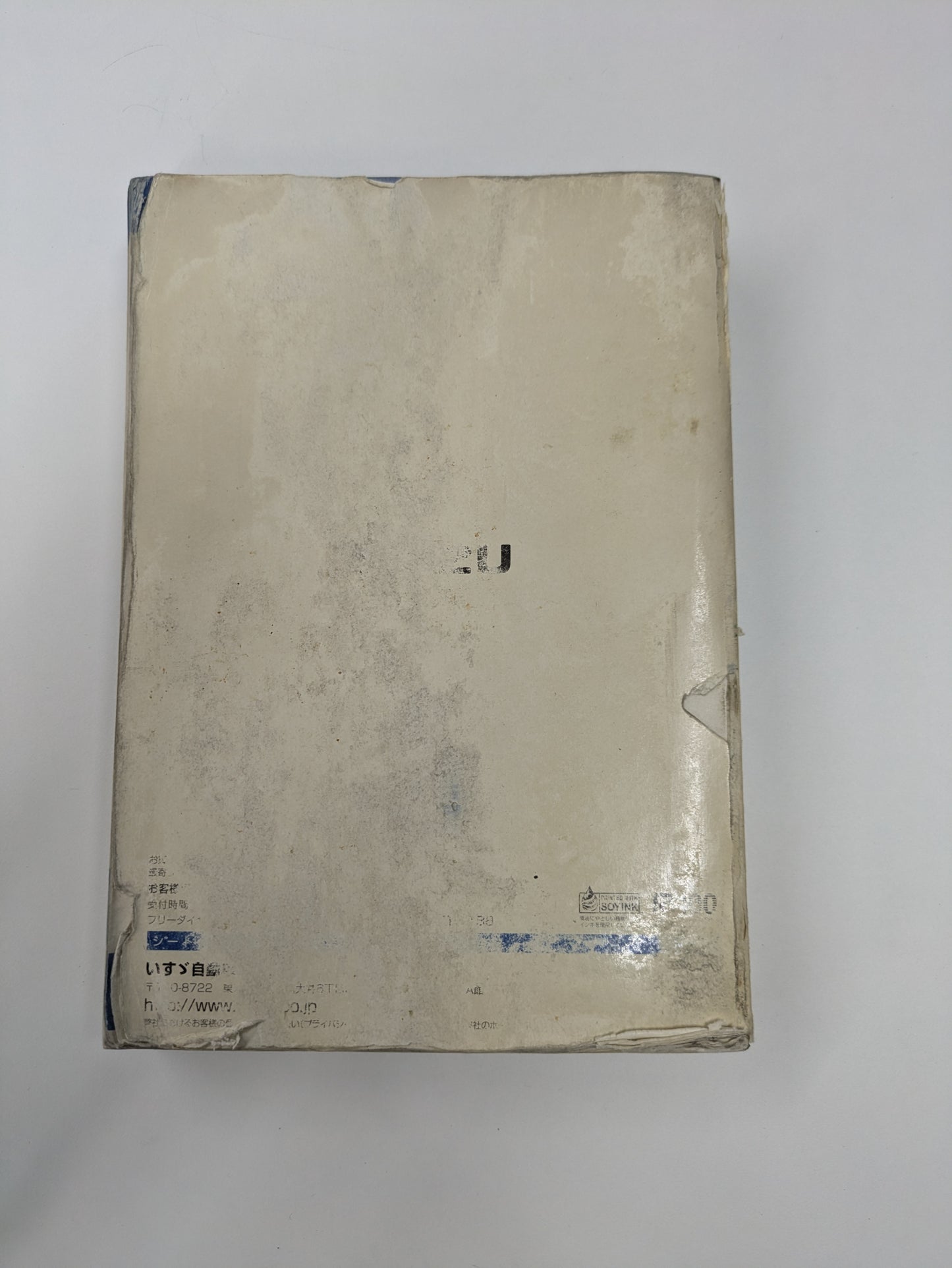 取扱説明書 いすゞ フォワード(中古)