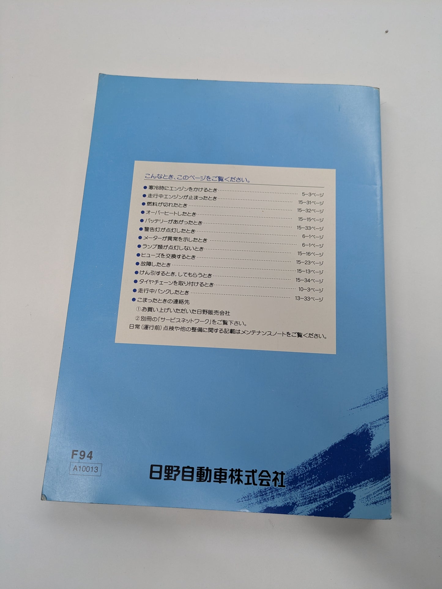 取扱説明書 日野 プロフィア(中古)