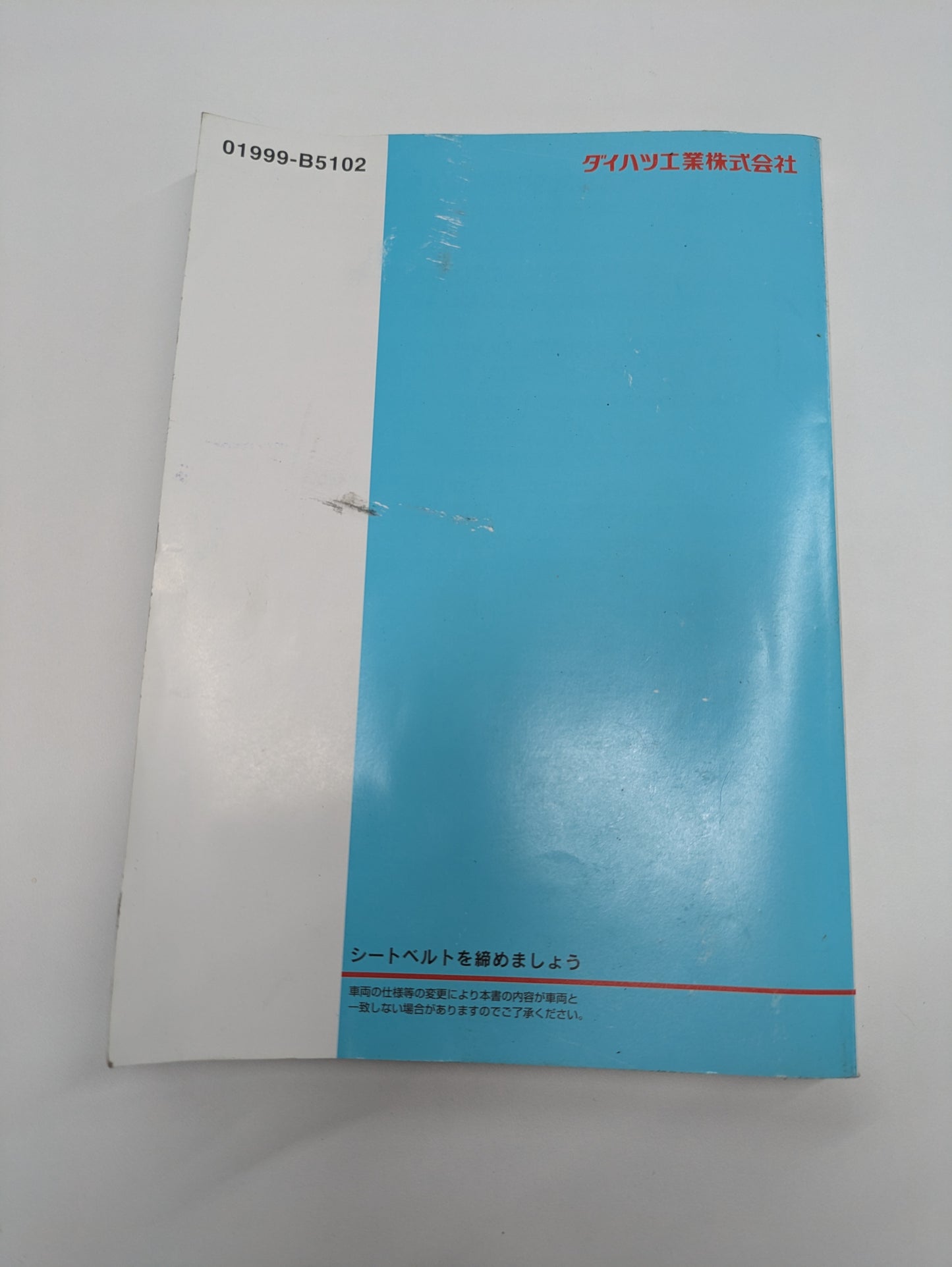 取扱説明書 ダイハツ ハイゼット(中古)