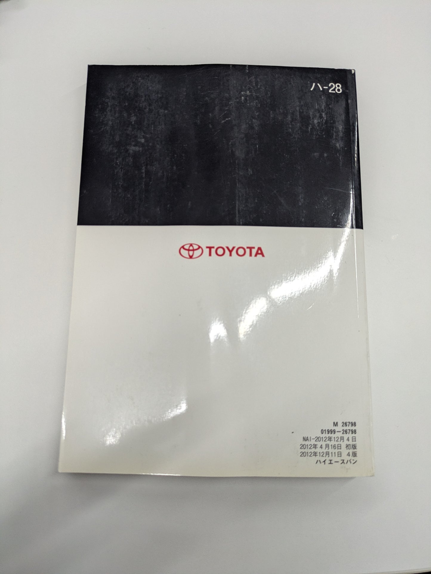 取扱説明書 トヨタ ハイエース(中古)