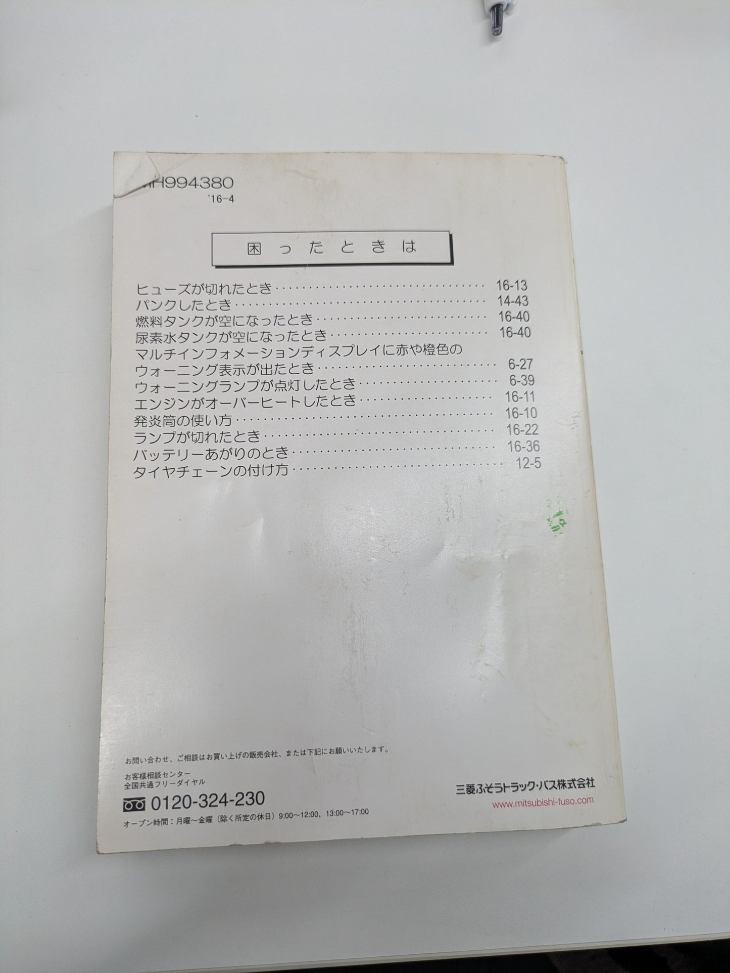 取扱説明書 三菱 キャンター(中古)