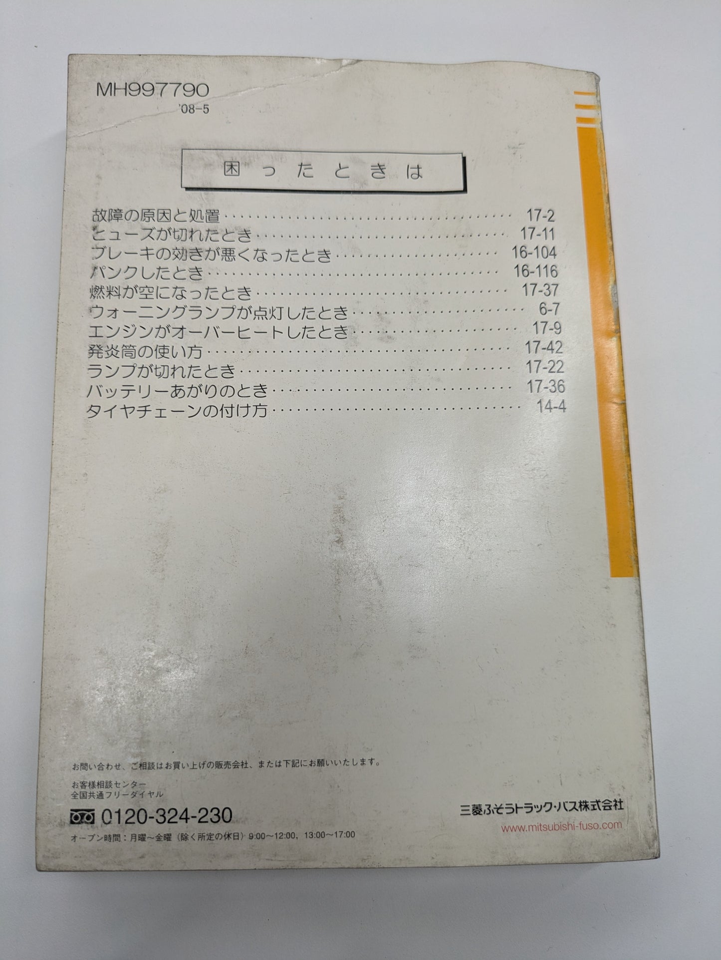 取扱説明書 三菱 キャンター(中古)