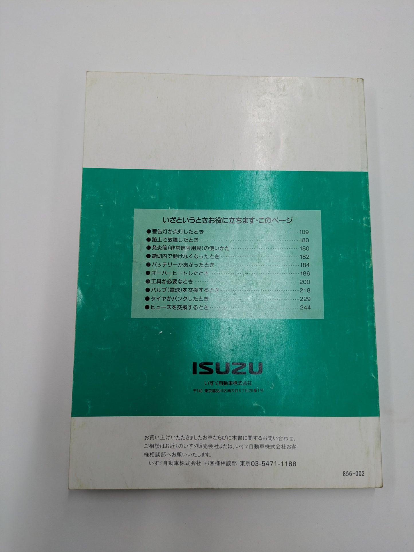取扱説明書 いすゞ エルフ(中古)