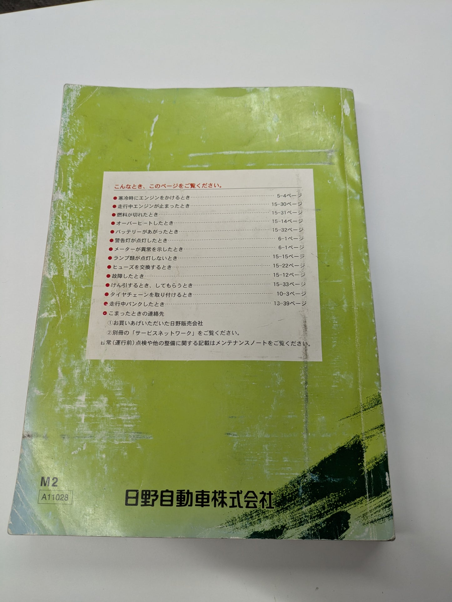 取扱説明書 日野 レンジャー(中古)