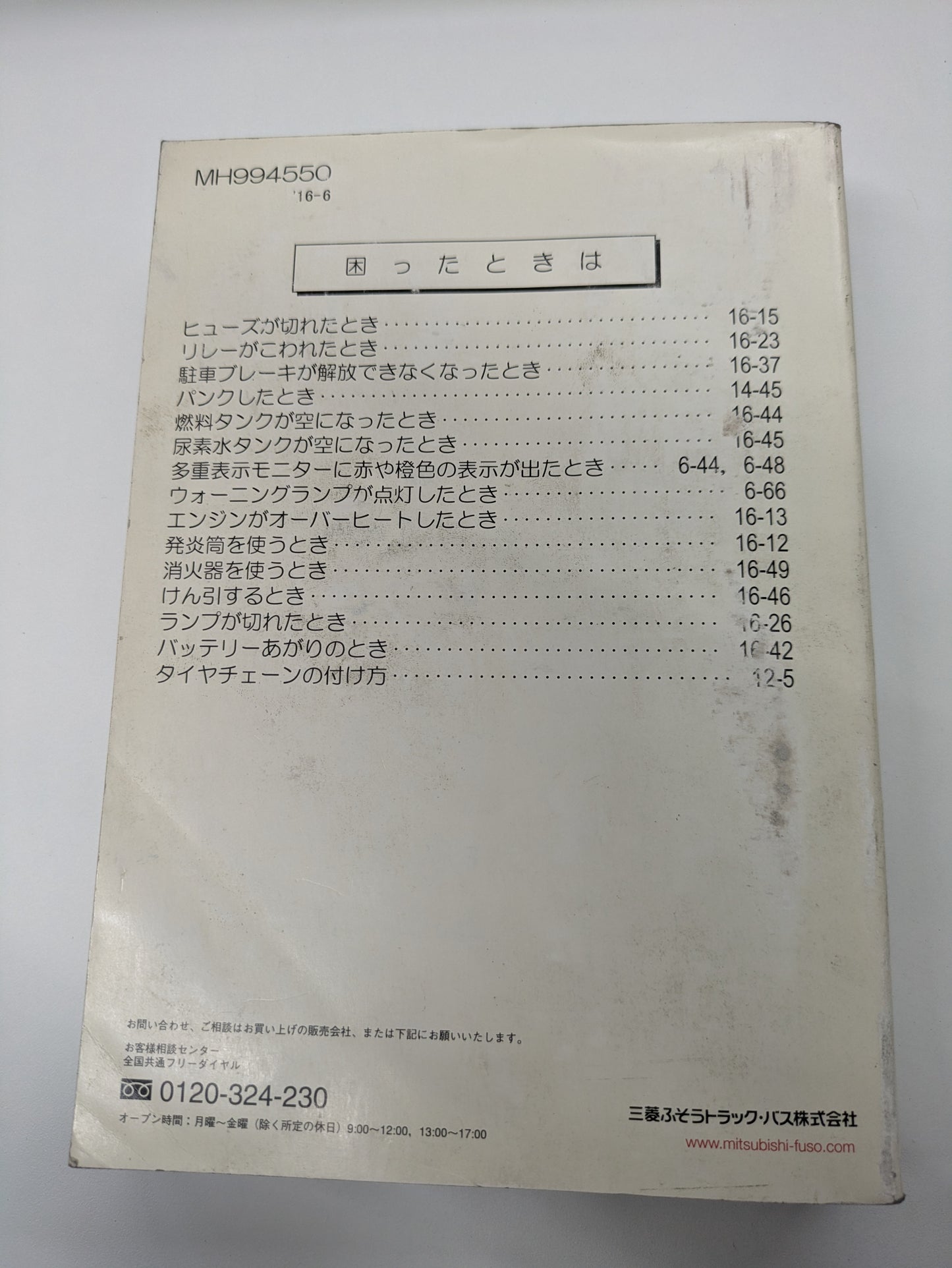 取扱説明書 三菱 Sグレート(中古)