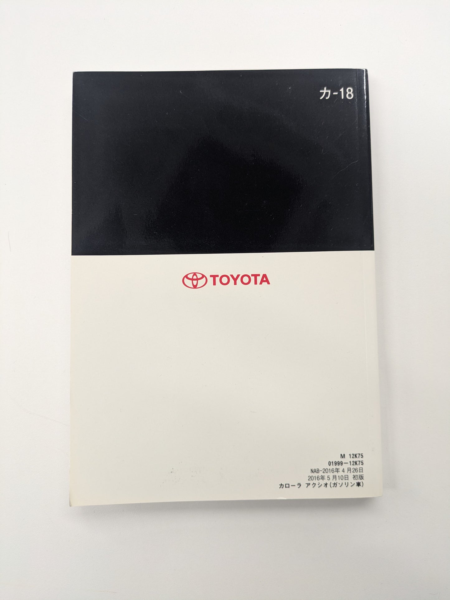 取扱説明書 トヨタ アクシオ 発行日:2016年5月(中古)