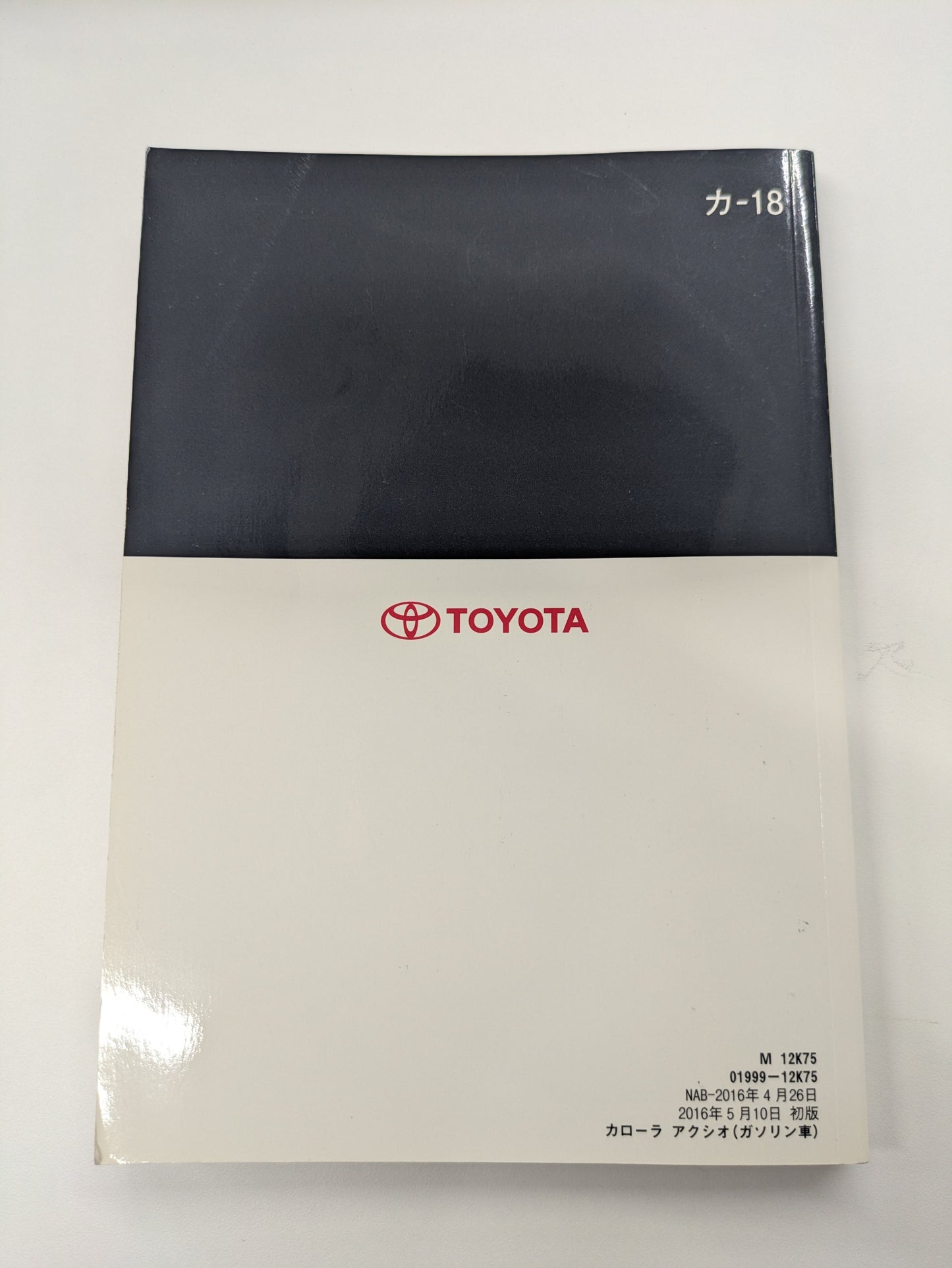 取扱説明書 トヨタ アクシオ 発行日:2016年5月 (中古)