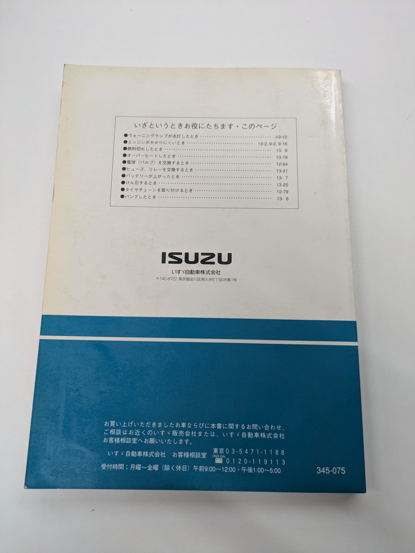 取扱説明書 いすゞ フォワード (中古)