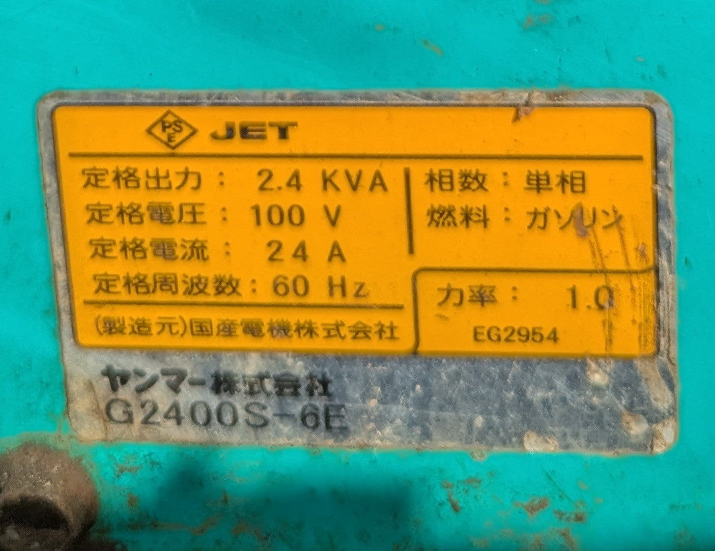 発電機 ヤンマー G2400Sー6E ガソリン 2.4kVA 100V (中古)