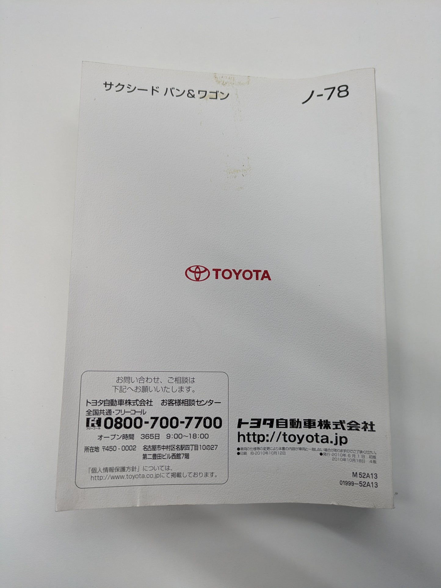 取扱説明書 トヨタ サクシード(中古)