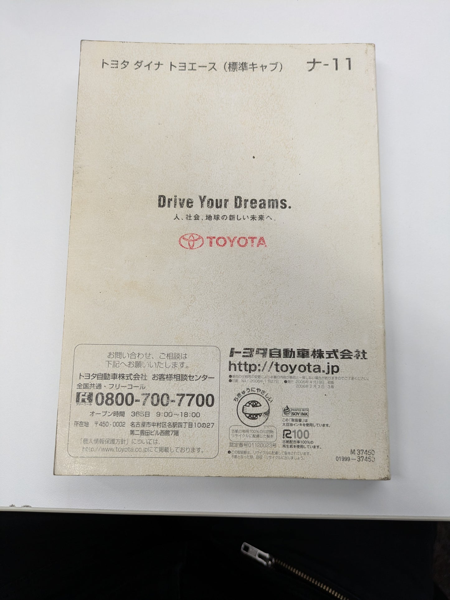 取扱説明書 トヨタ ダイナ(中古)