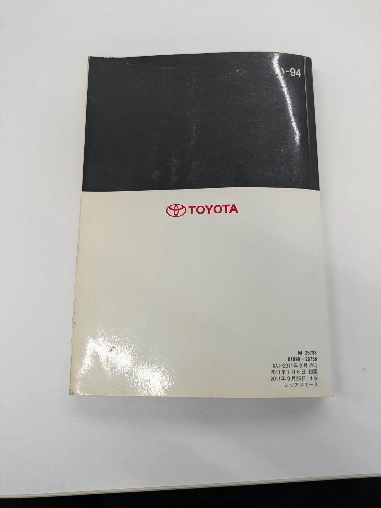 取扱説明書 トヨタ レジアスエース 発行日:2011年9月(中古)