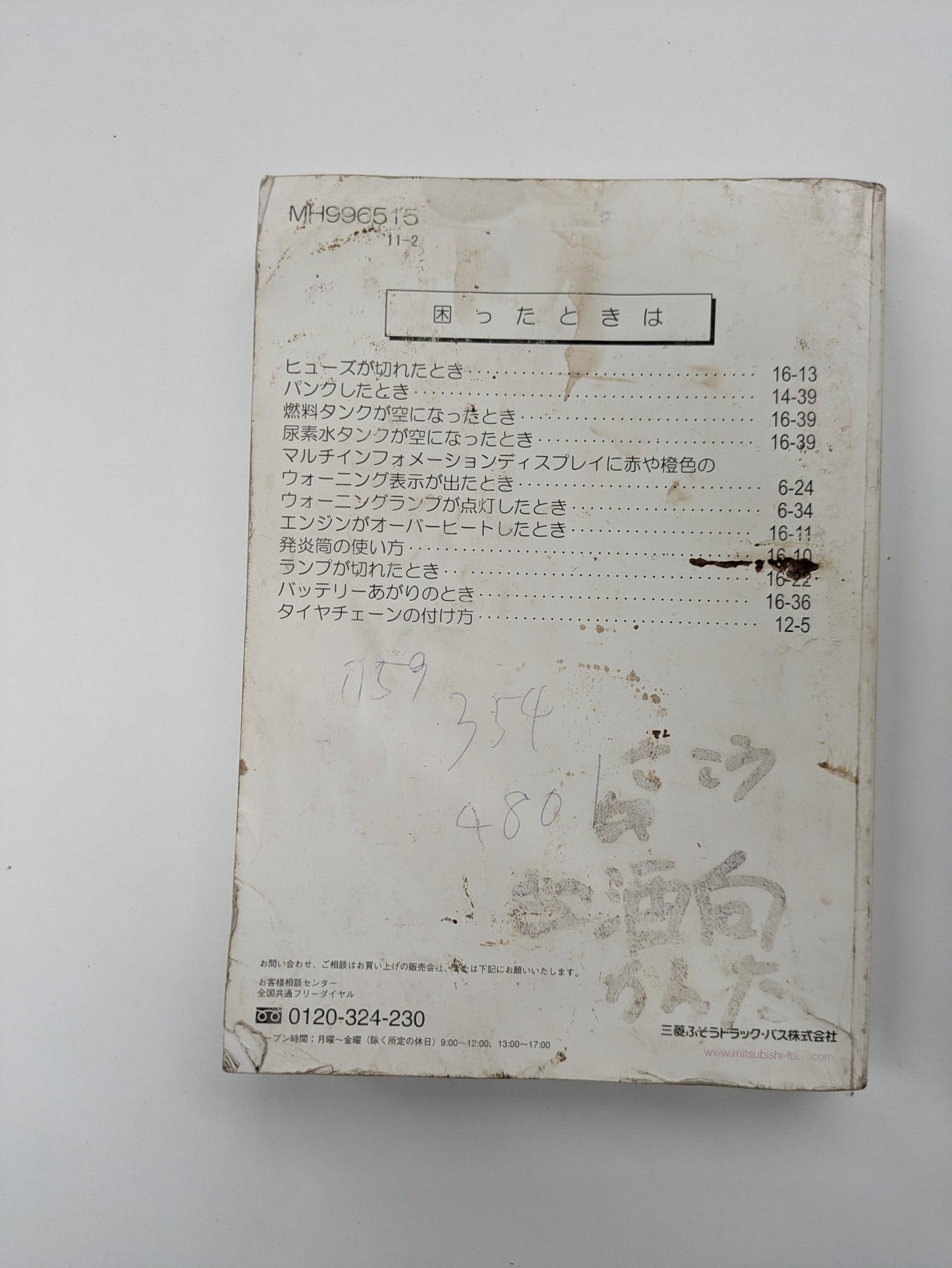 取扱説明書 三菱 キャンター(中古)