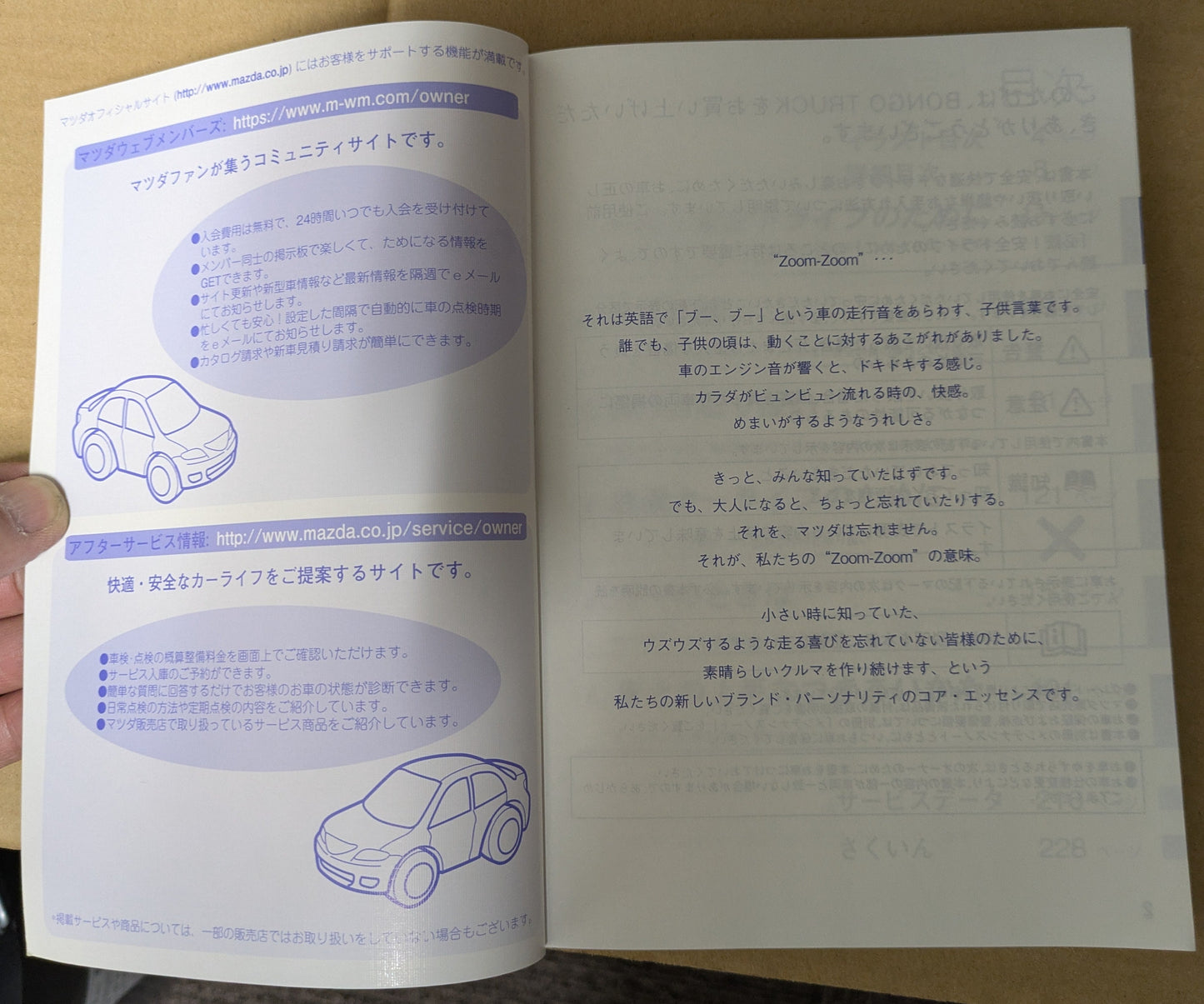 取扱説明書 マツダ ボンゴ (中古)