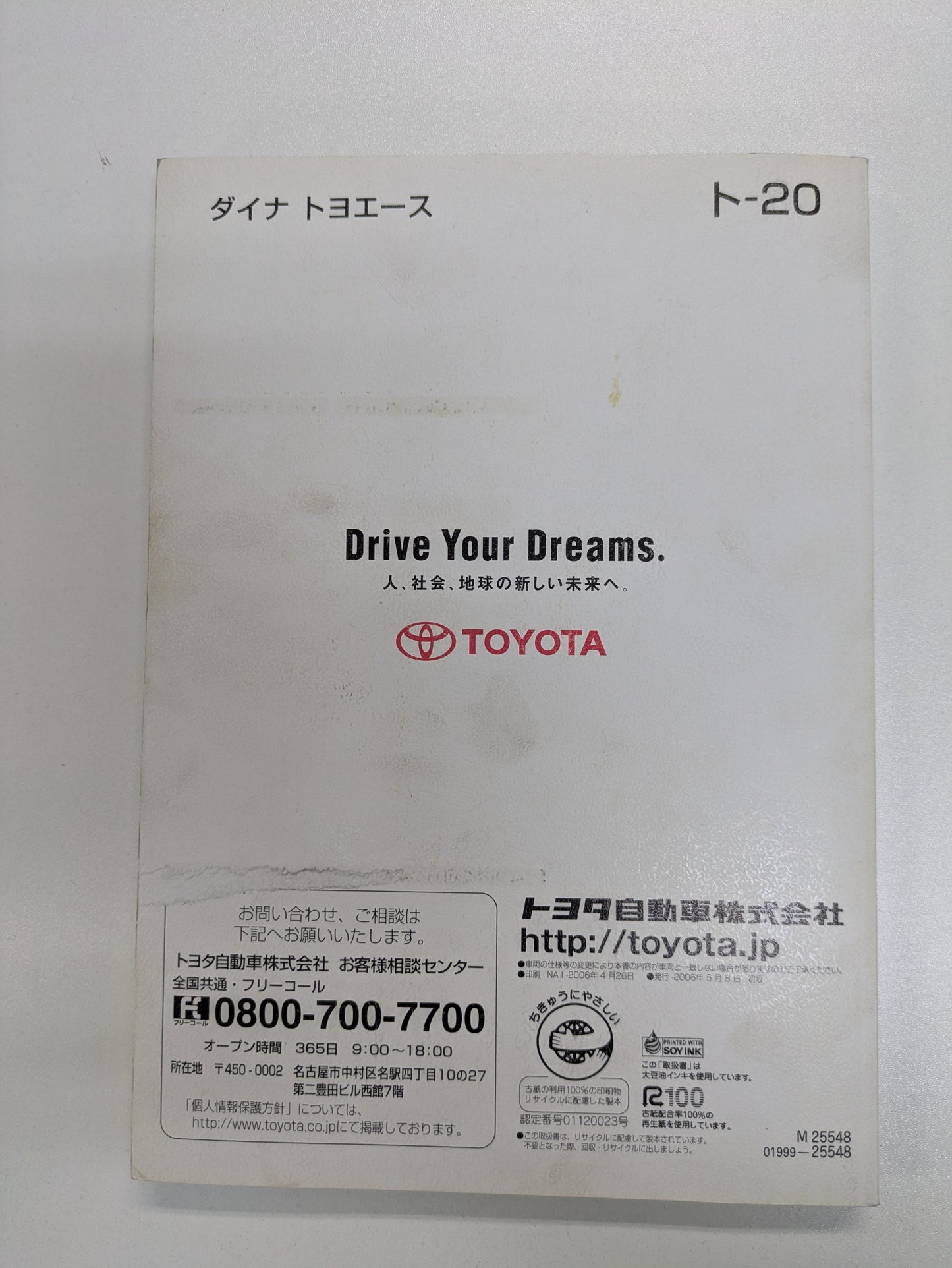 取扱説明書 トヨタ ダイナ トヨエース 発行日:2006年5月(中古)