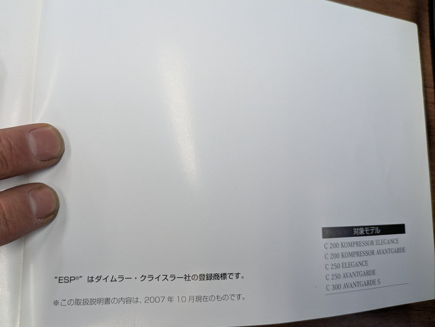 取扱説明書 ベンツ Cクラス 発行日:2007年10月 (中古)