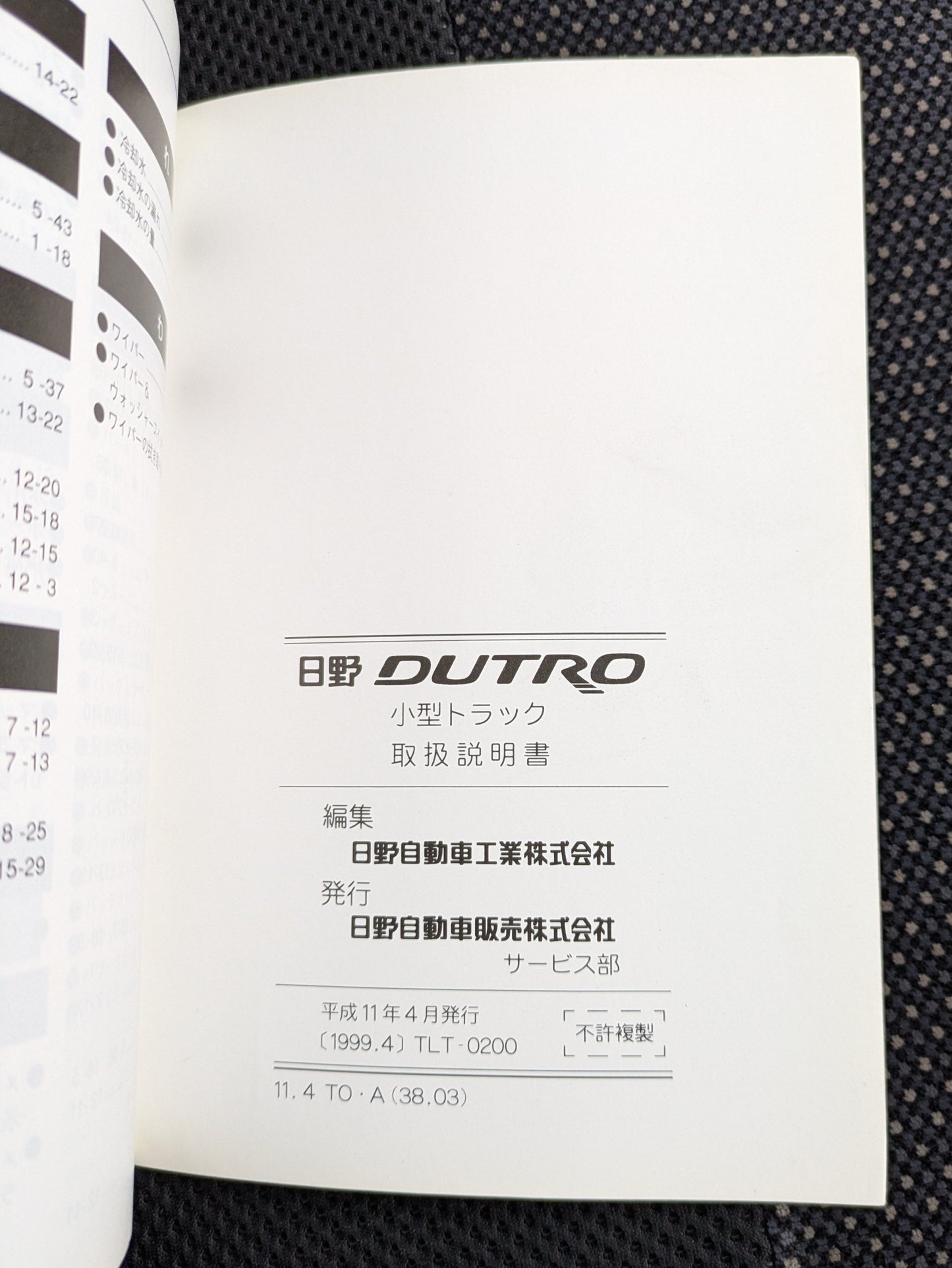 取扱説明書 日野 デュトロ 発行日:1999年4月 (中古)